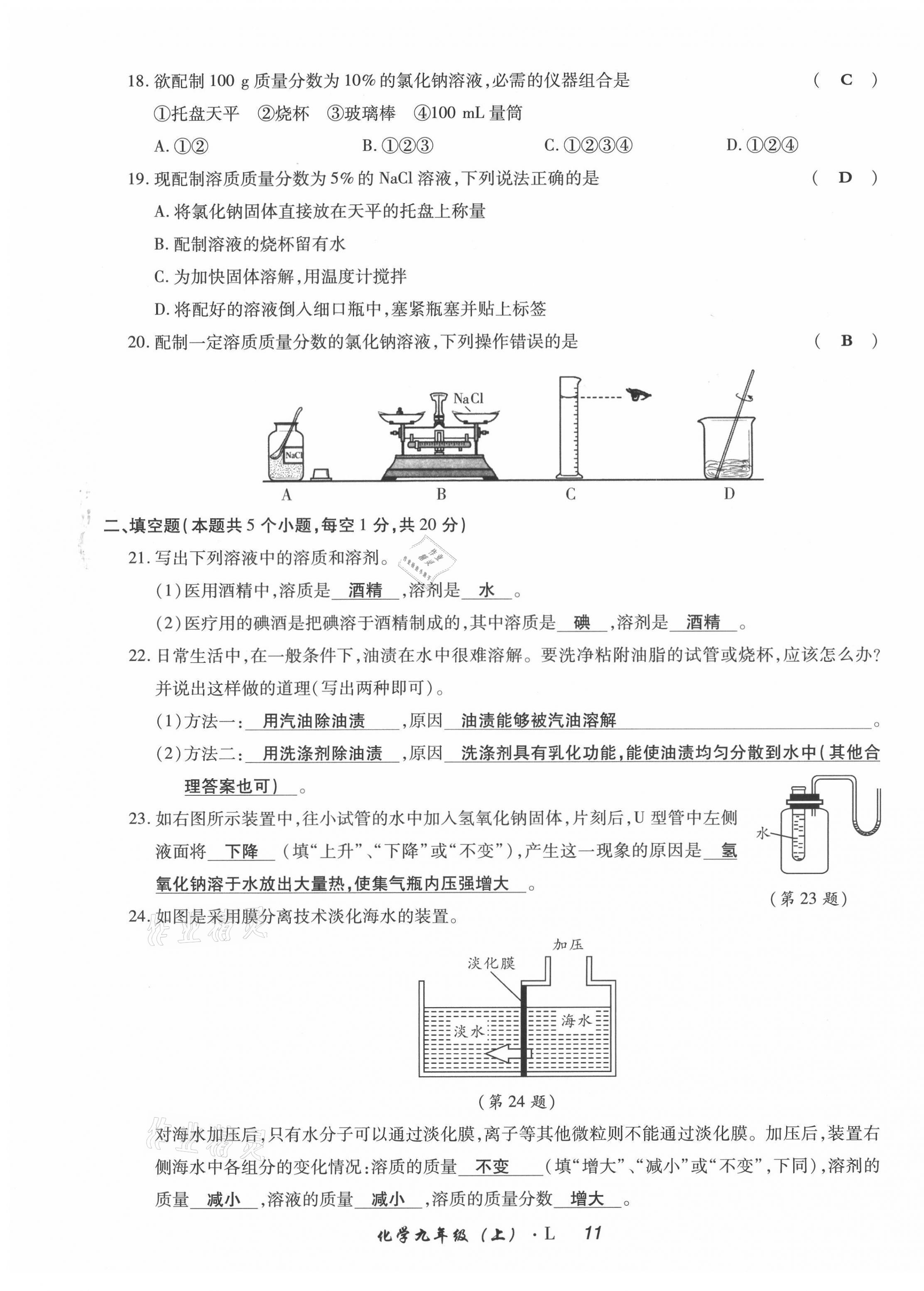 2021年高分突破課時(shí)達(dá)標(biāo)講練測(cè)九年級(jí)化學(xué)上冊(cè)魯教版 第11頁(yè)