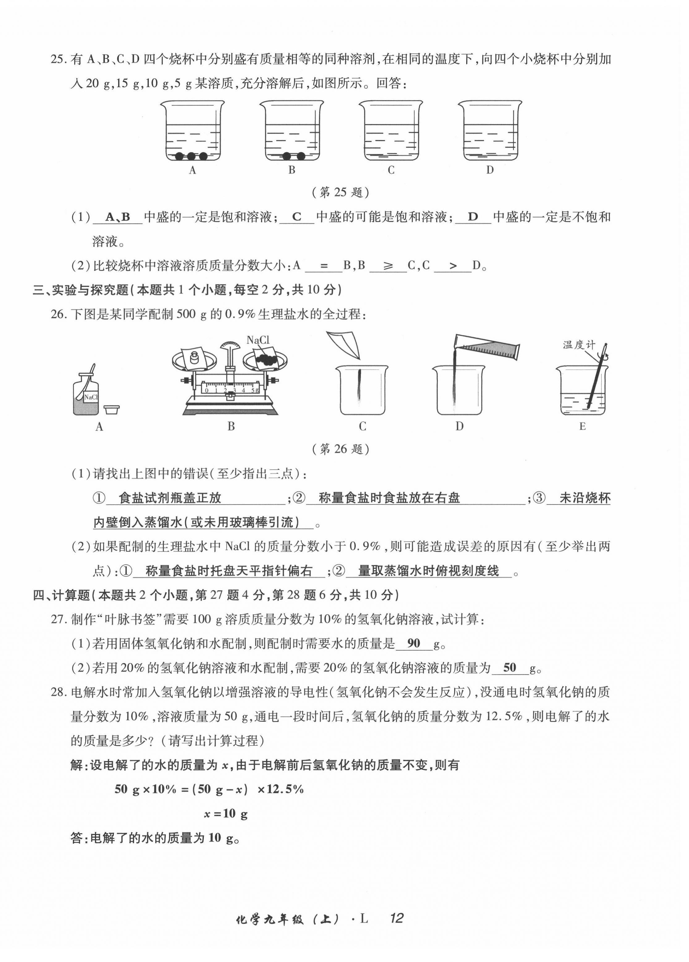 2021年高分突破課時達標講練測九年級化學上冊魯教版 第12頁