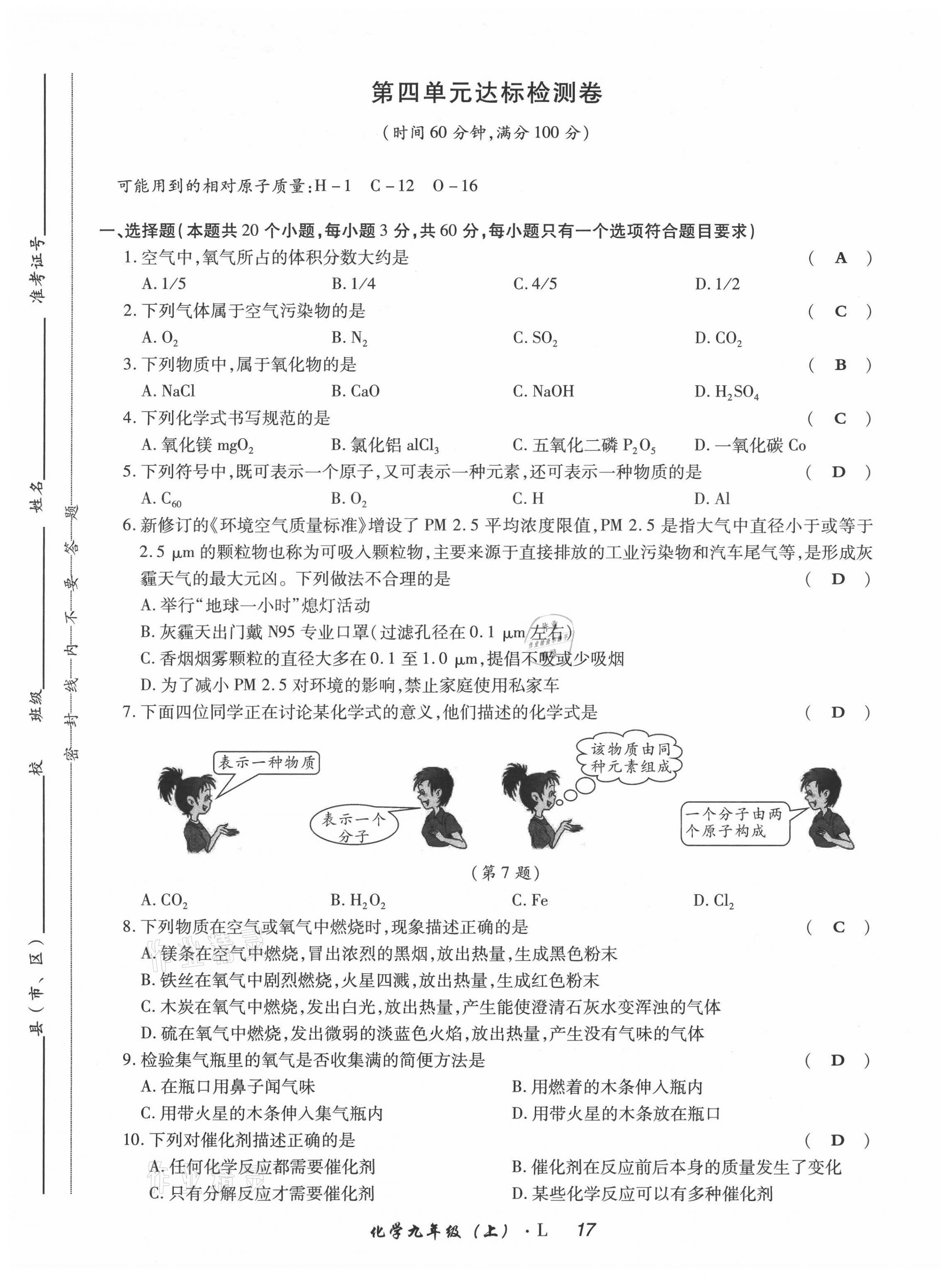 2021年高分突破課時達(dá)標(biāo)講練測九年級化學(xué)上冊魯教版 第17頁