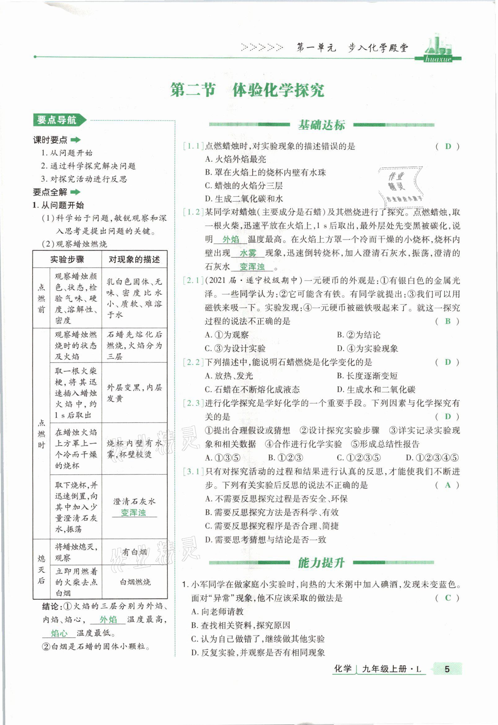 2021年高分突破課時達標講練測九年級化學(xué)上冊魯教版 參考答案第4頁