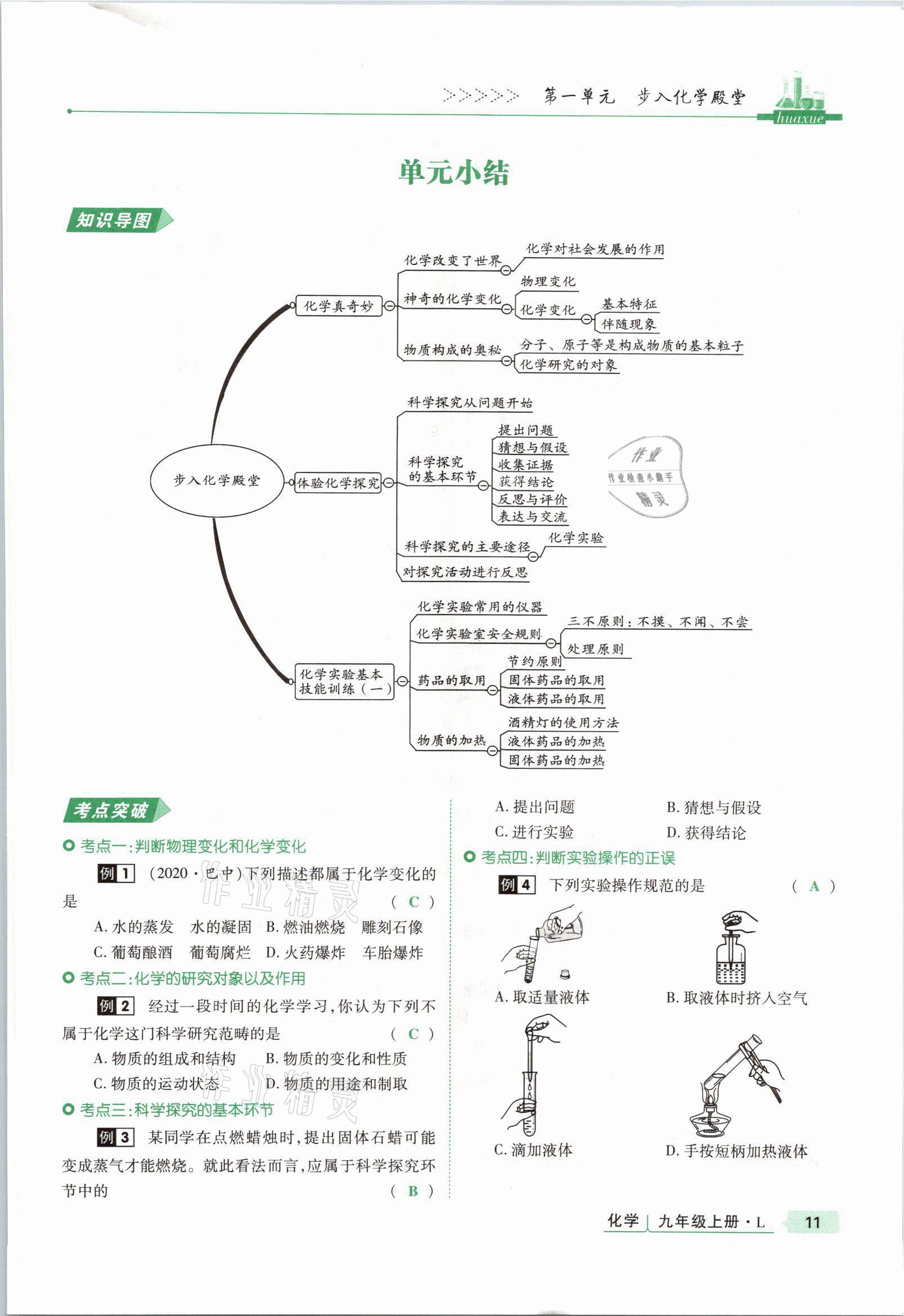 2021年高分突破課時(shí)達(dá)標(biāo)講練測(cè)九年級(jí)化學(xué)上冊(cè)魯教版 參考答案第10頁(yè)