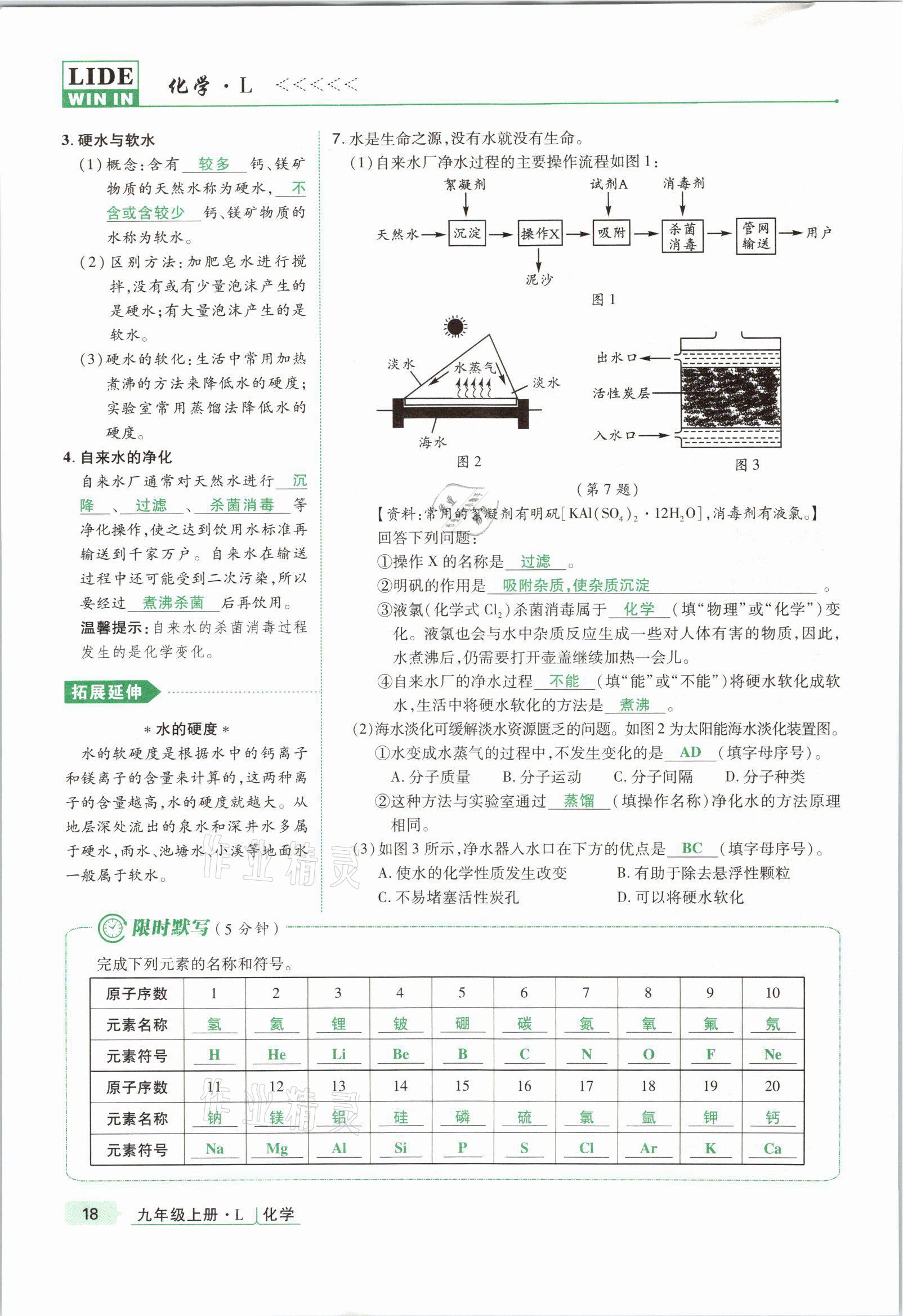 2021年高分突破課時達標講練測九年級化學上冊魯教版 參考答案第17頁