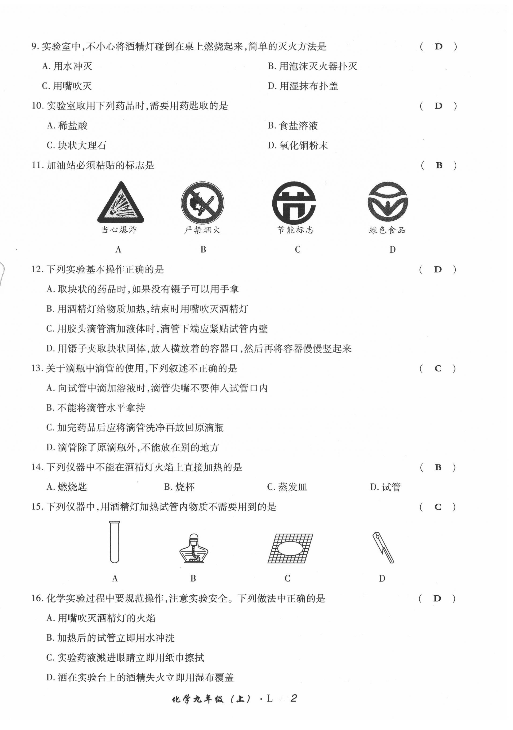 2021年高分突破課時(shí)達(dá)標(biāo)講練測(cè)九年級(jí)化學(xué)上冊(cè)魯教版 第2頁(yè)