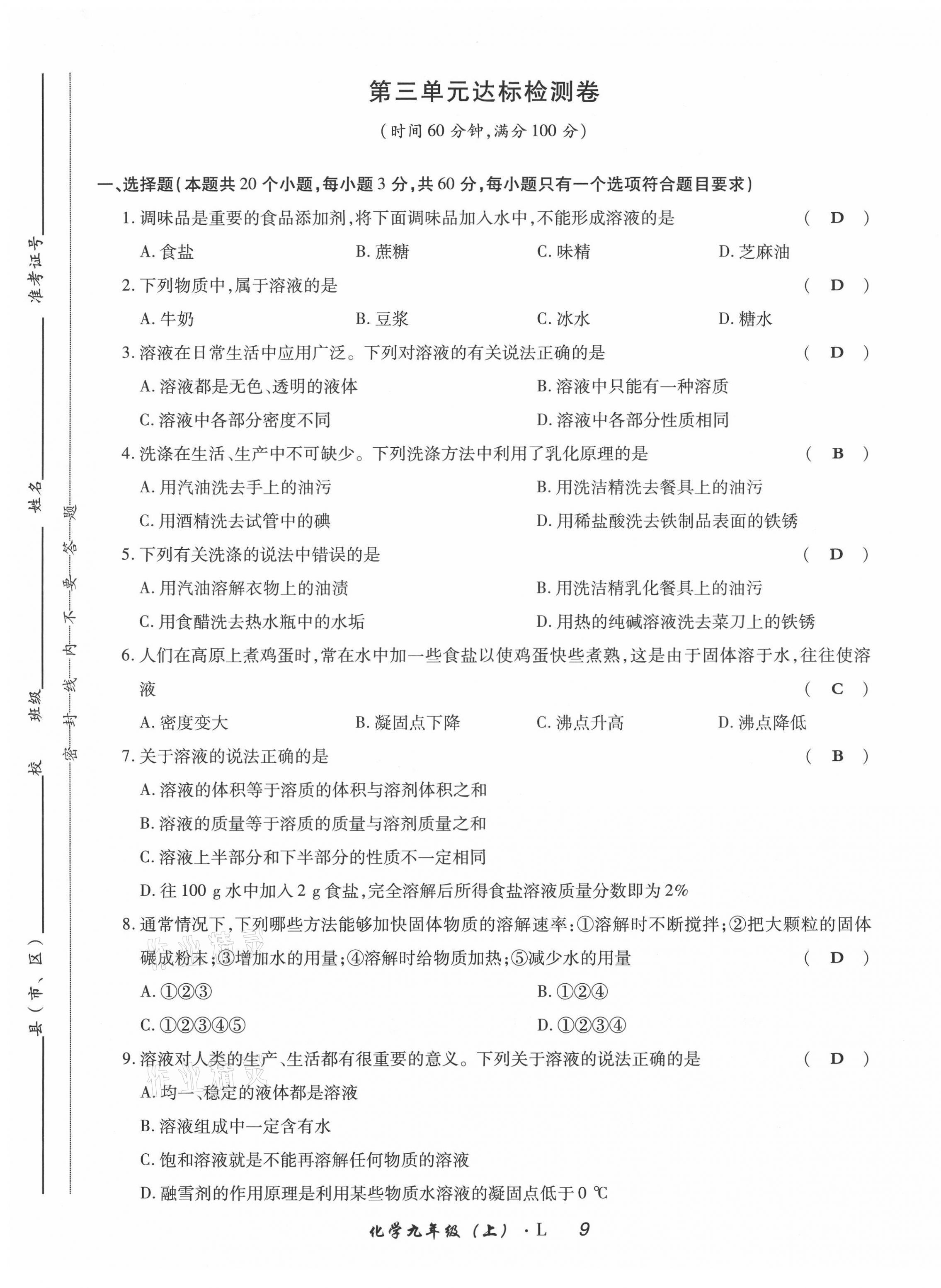 2021年高分突破課時(shí)達(dá)標(biāo)講練測(cè)九年級(jí)化學(xué)上冊(cè)魯教版 第9頁(yè)