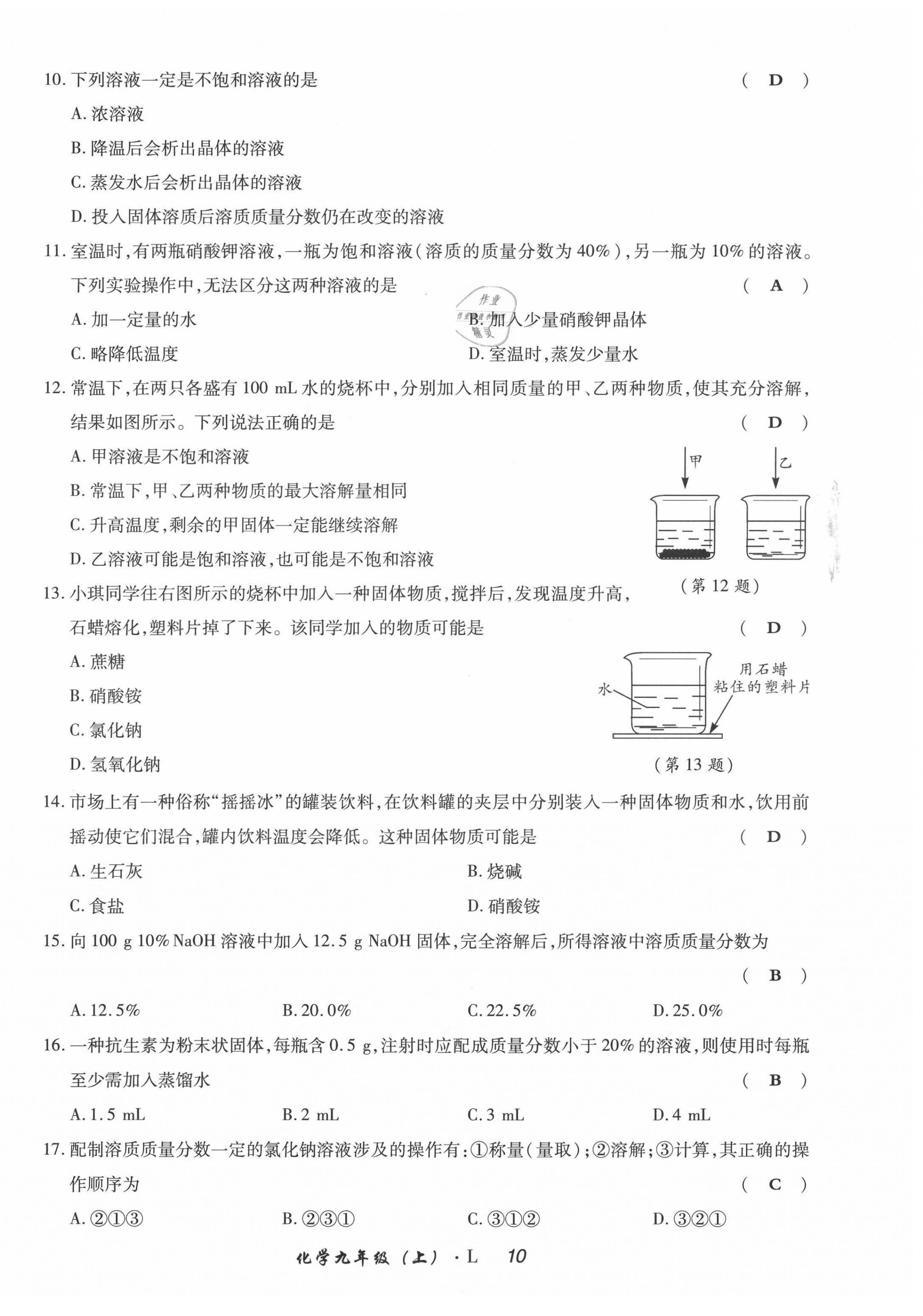 2021年高分突破課時(shí)達(dá)標(biāo)講練測(cè)九年級(jí)化學(xué)上冊(cè)魯教版 第10頁(yè)