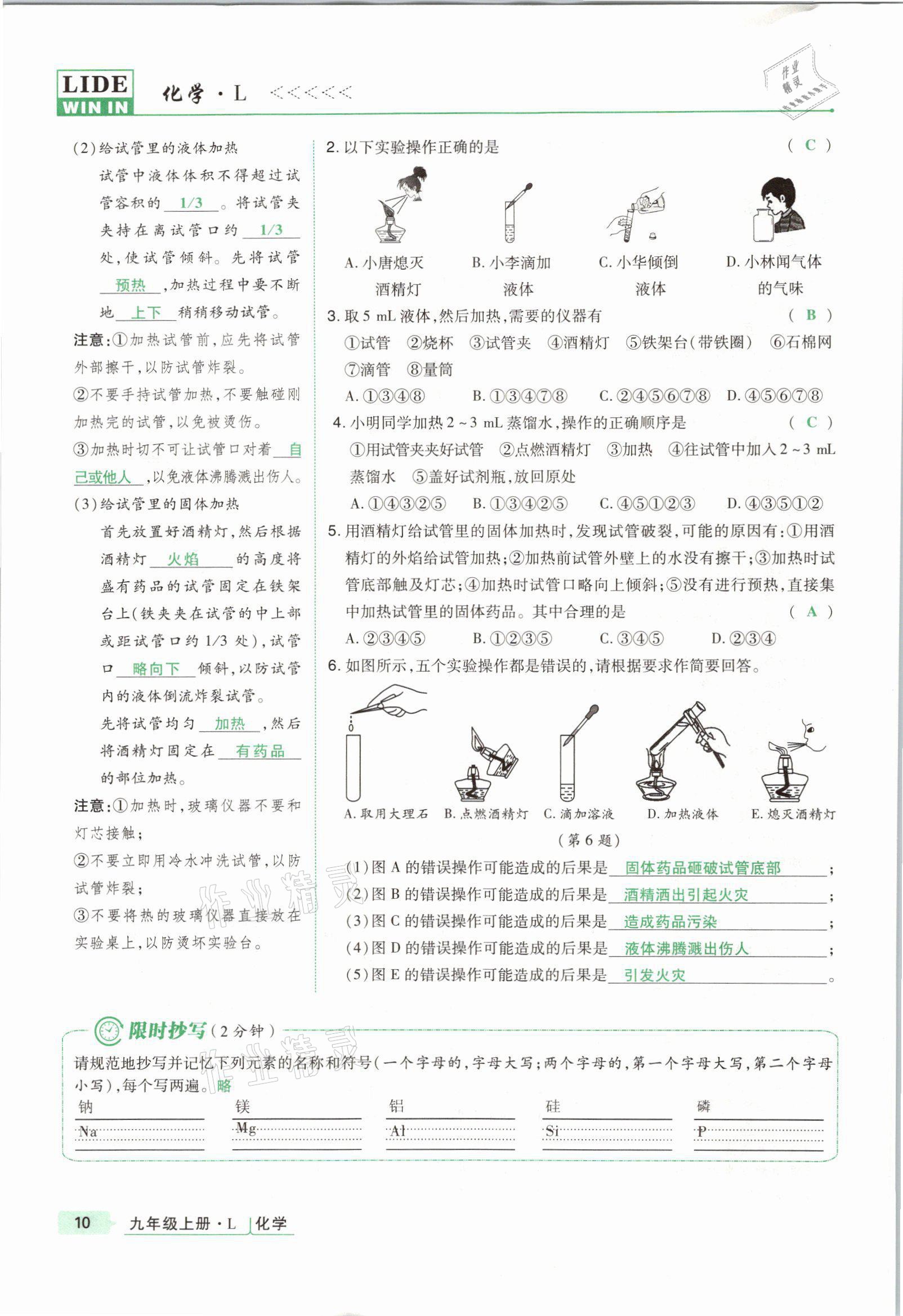 2021年高分突破課時達(dá)標(biāo)講練測九年級化學(xué)上冊魯教版 參考答案第9頁