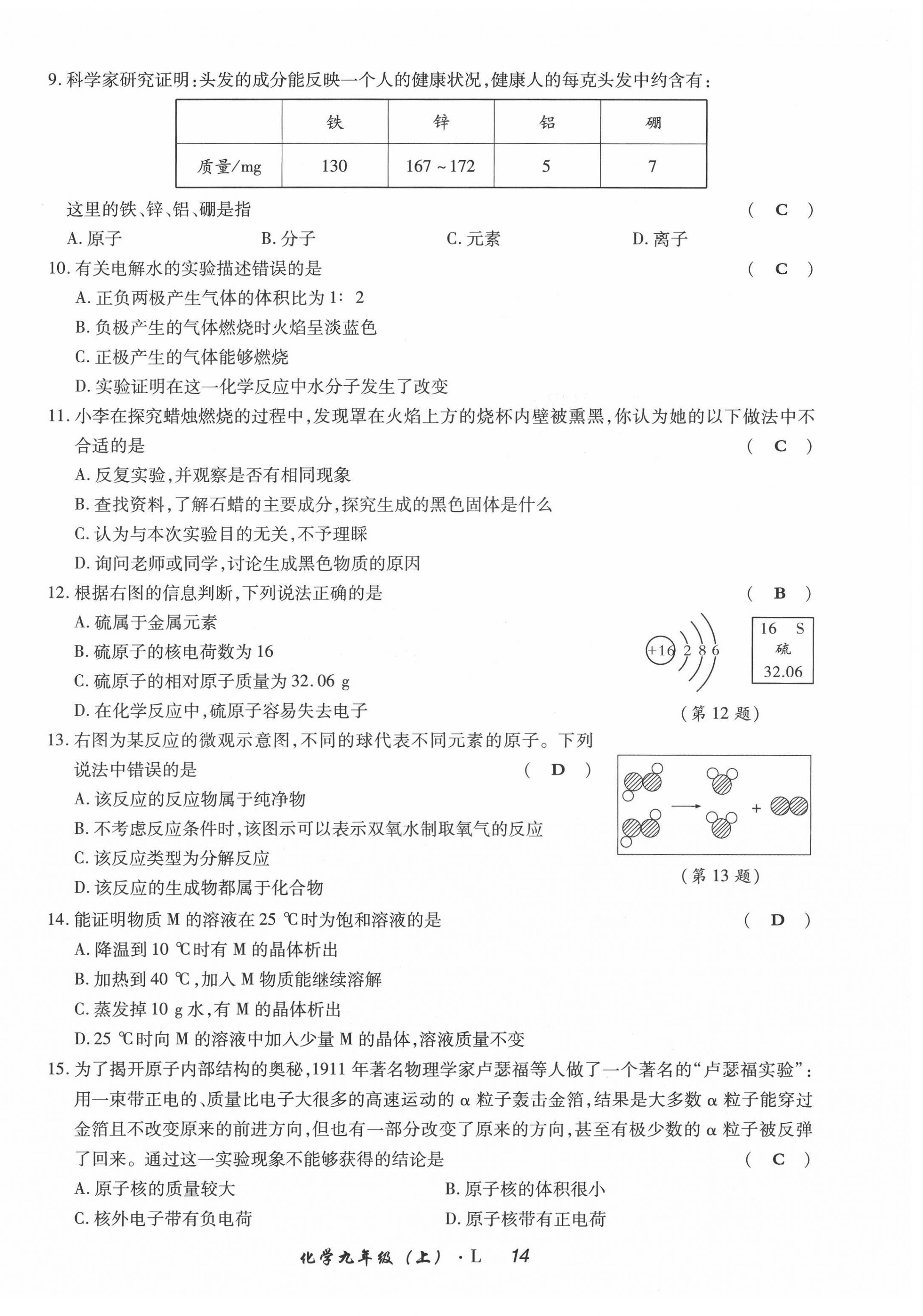 2021年高分突破課時達標講練測九年級化學上冊魯教版 第14頁