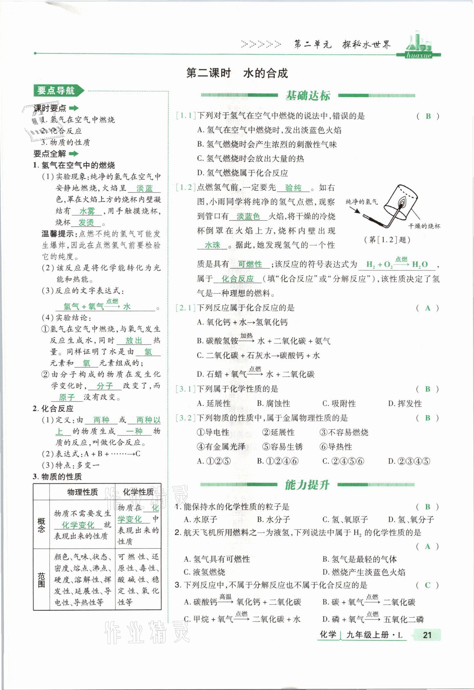 2021年高分突破課時達標講練測九年級化學(xué)上冊魯教版 參考答案第20頁