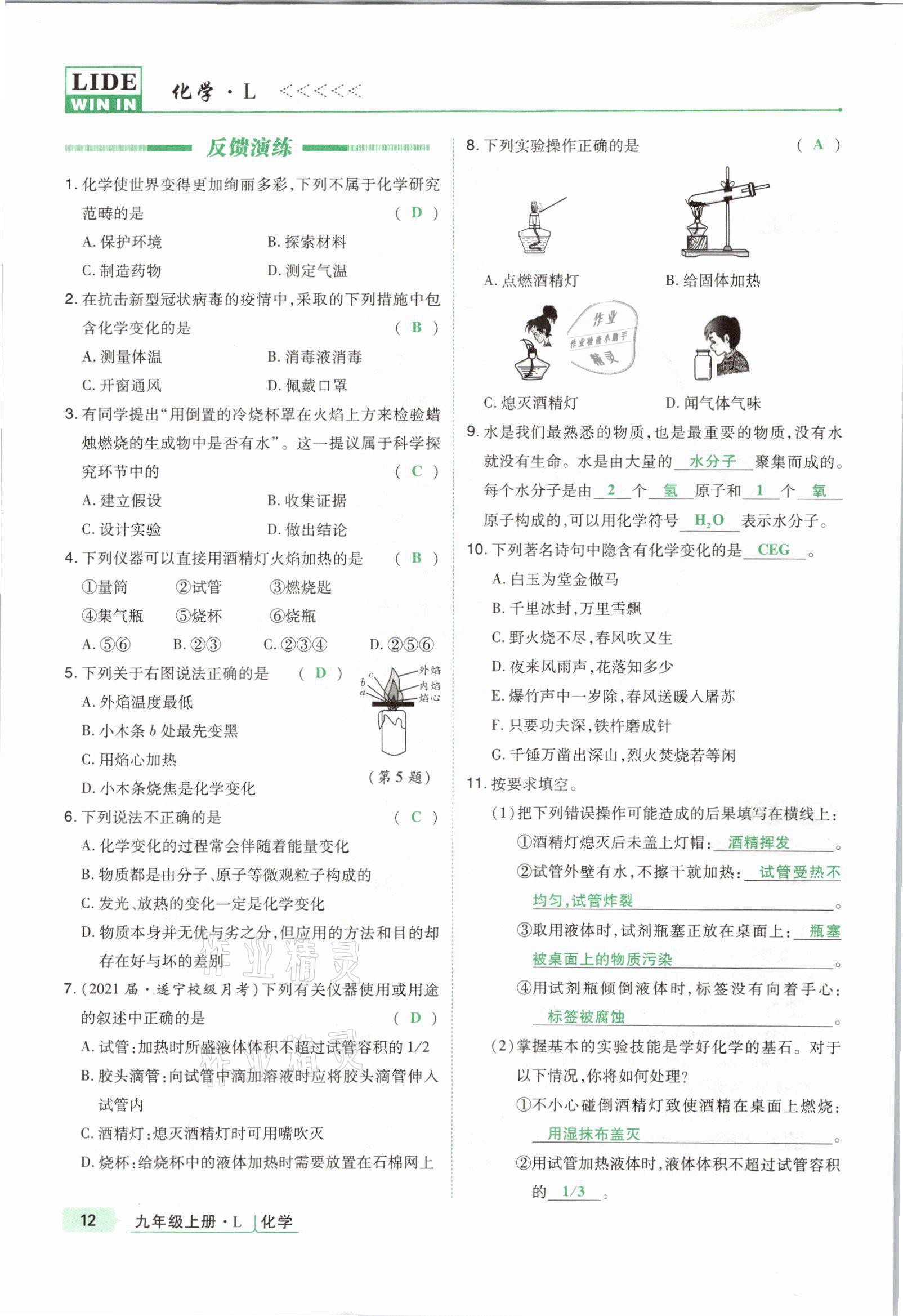 2021年高分突破課時達標講練測九年級化學上冊魯教版 參考答案第11頁