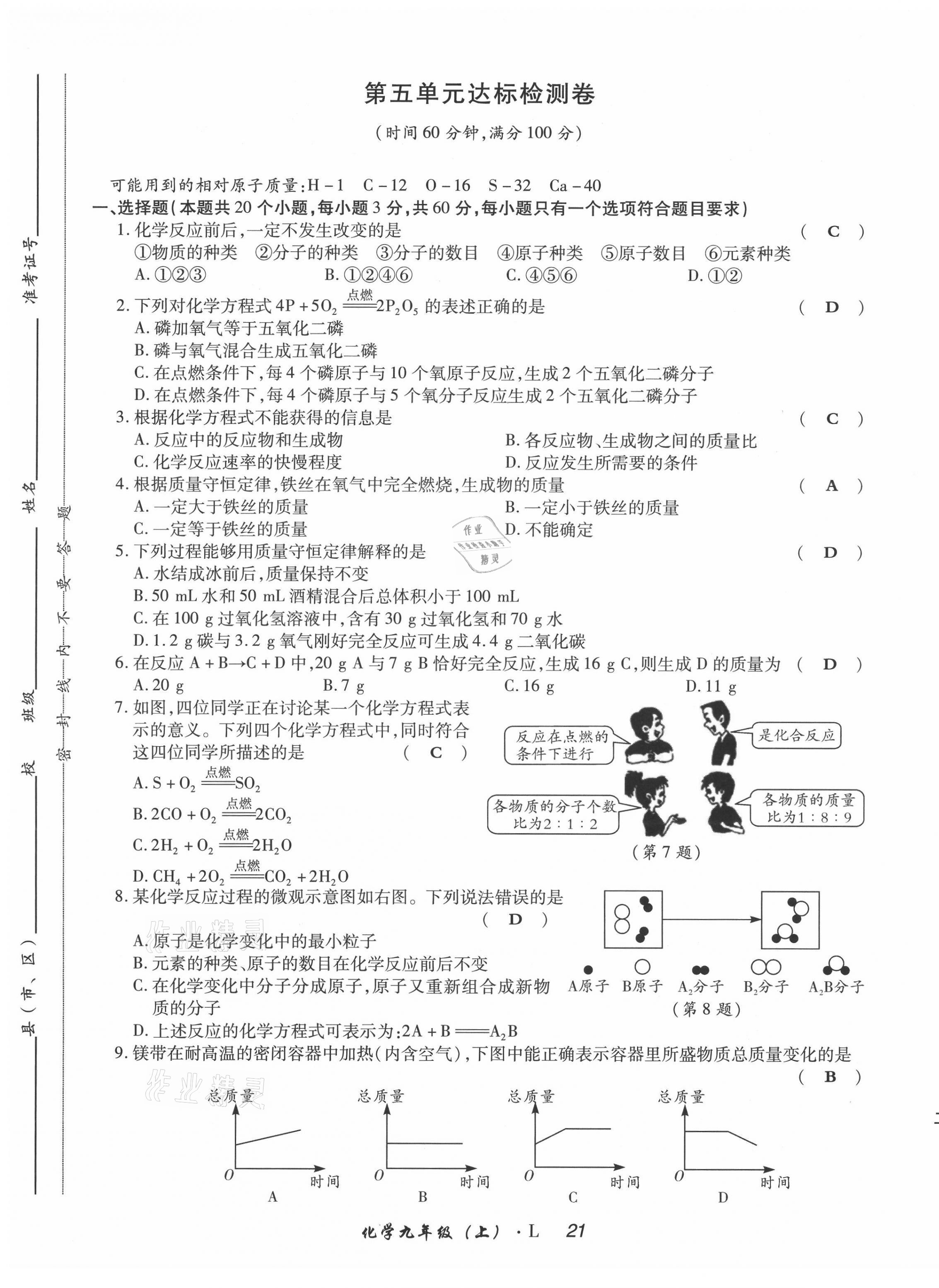 2021年高分突破課時達標講練測九年級化學上冊魯教版 第21頁