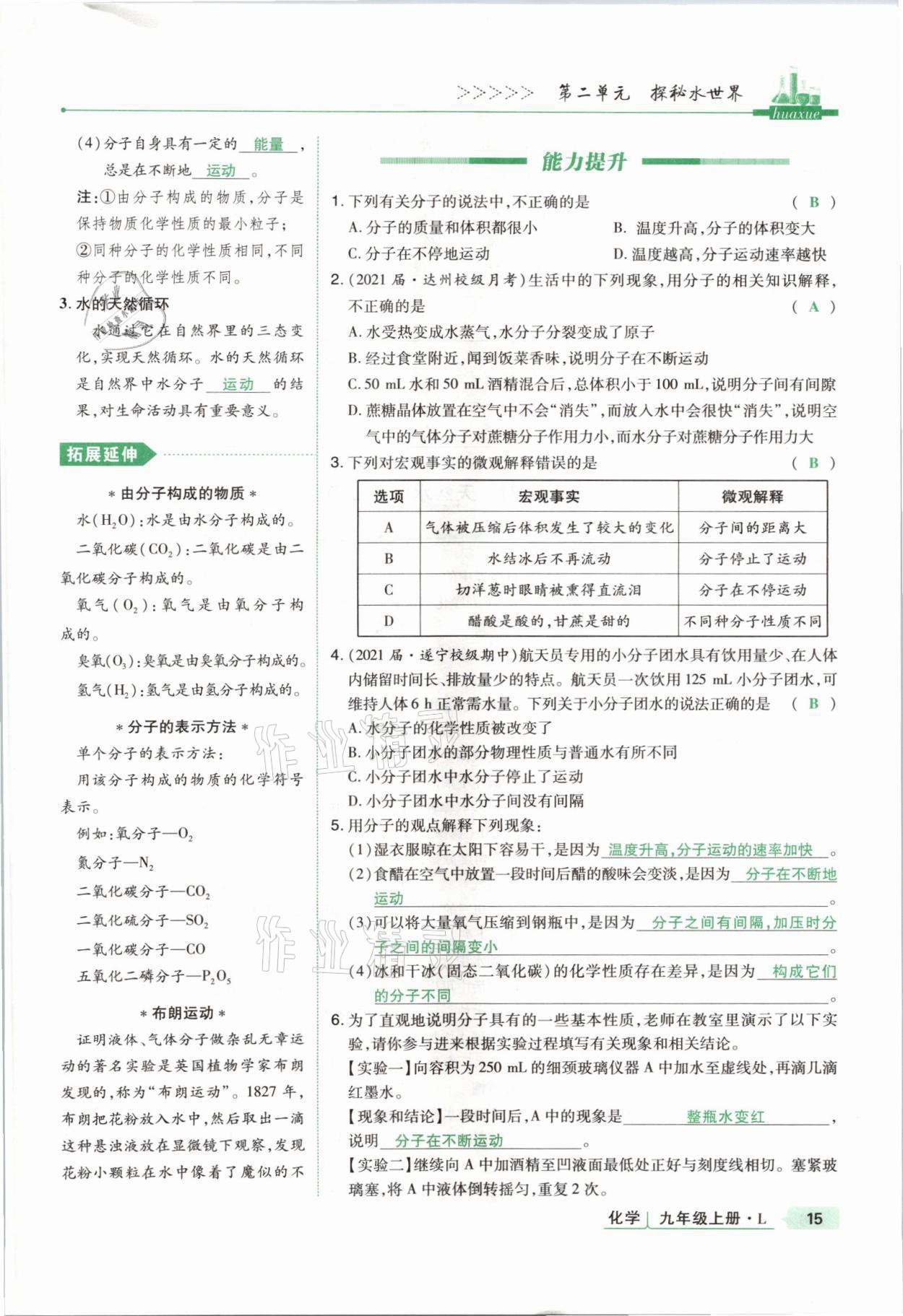 2021年高分突破課時達標講練測九年級化學上冊魯教版 參考答案第14頁