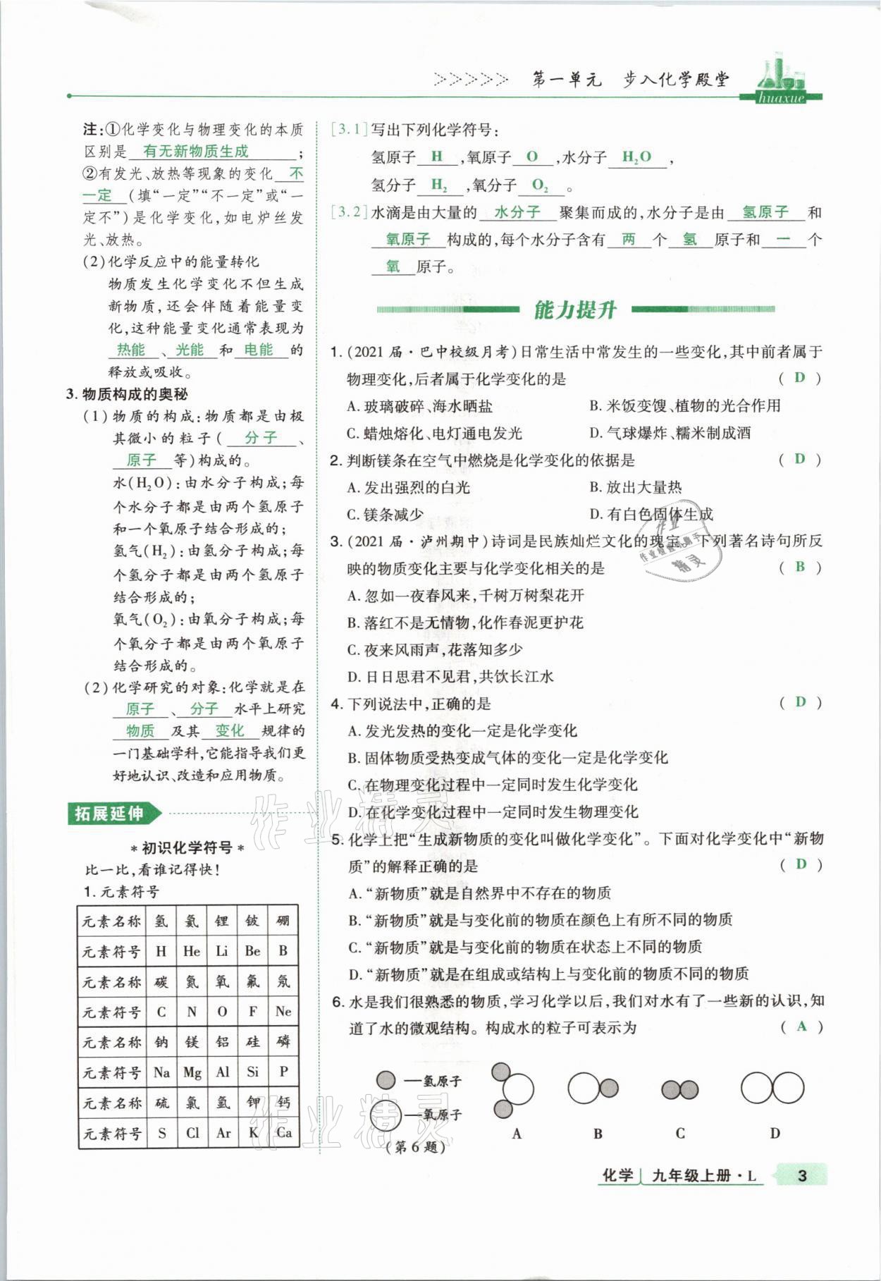 2021年高分突破課時(shí)達(dá)標(biāo)講練測(cè)九年級(jí)化學(xué)上冊(cè)魯教版 參考答案第2頁(yè)