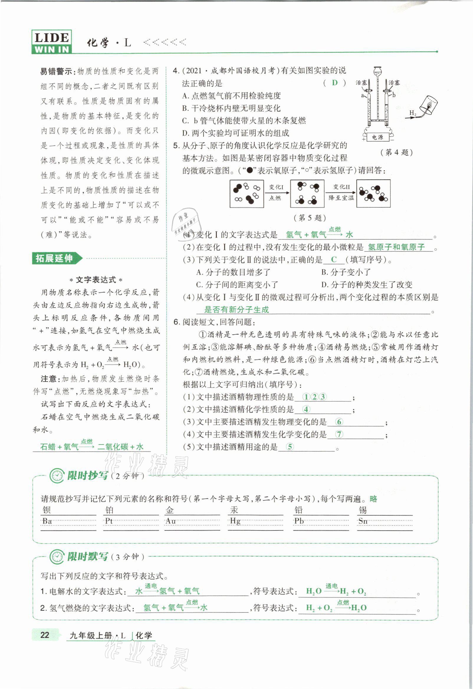 2021年高分突破課時(shí)達(dá)標(biāo)講練測(cè)九年級(jí)化學(xué)上冊(cè)魯教版 參考答案第21頁(yè)