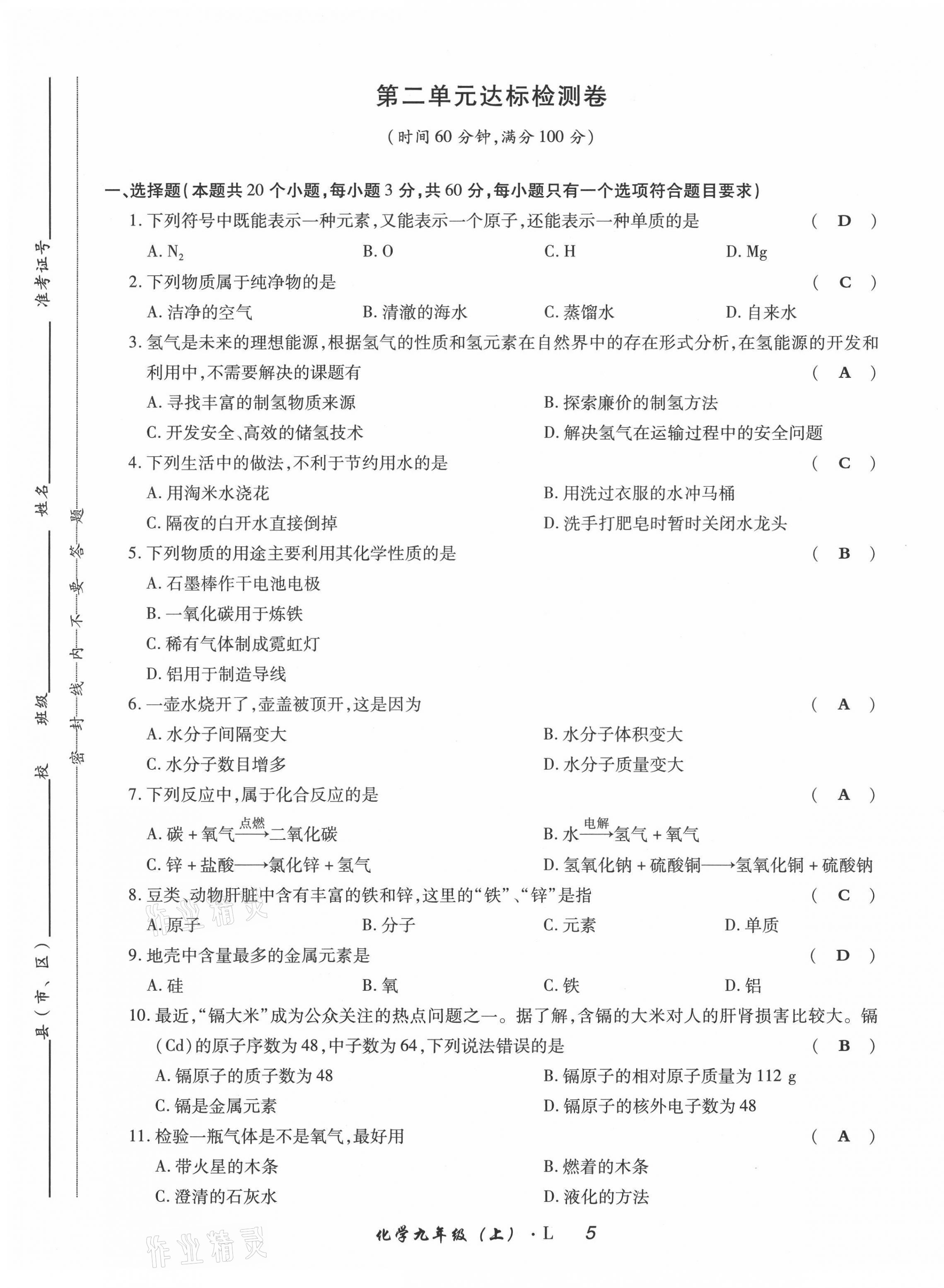 2021年高分突破課時(shí)達(dá)標(biāo)講練測(cè)九年級(jí)化學(xué)上冊(cè)魯教版 第5頁(yè)