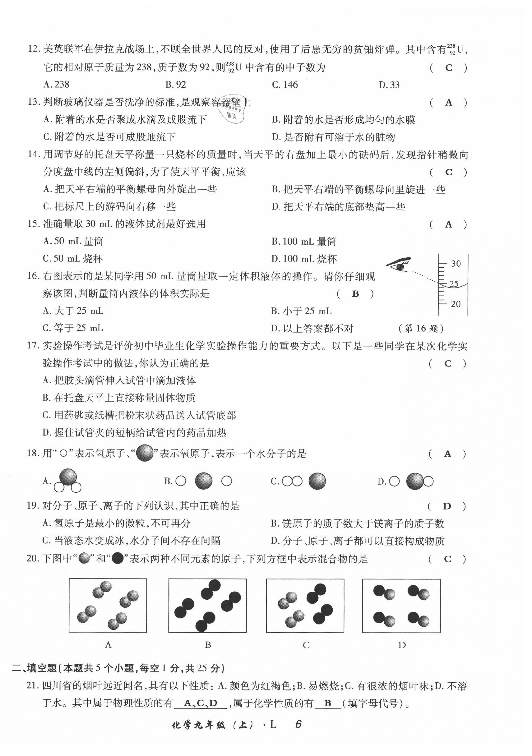 2021年高分突破課時達標講練測九年級化學(xué)上冊魯教版 第6頁