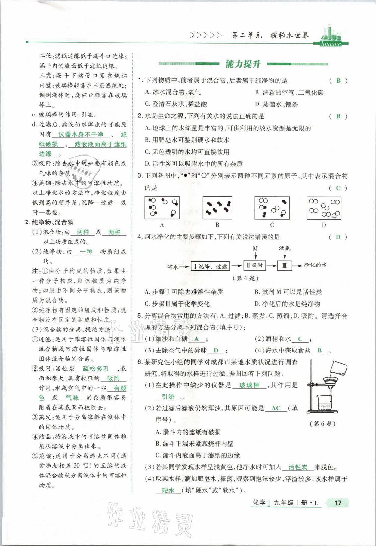 2021年高分突破課時達標講練測九年級化學上冊魯教版 參考答案第16頁