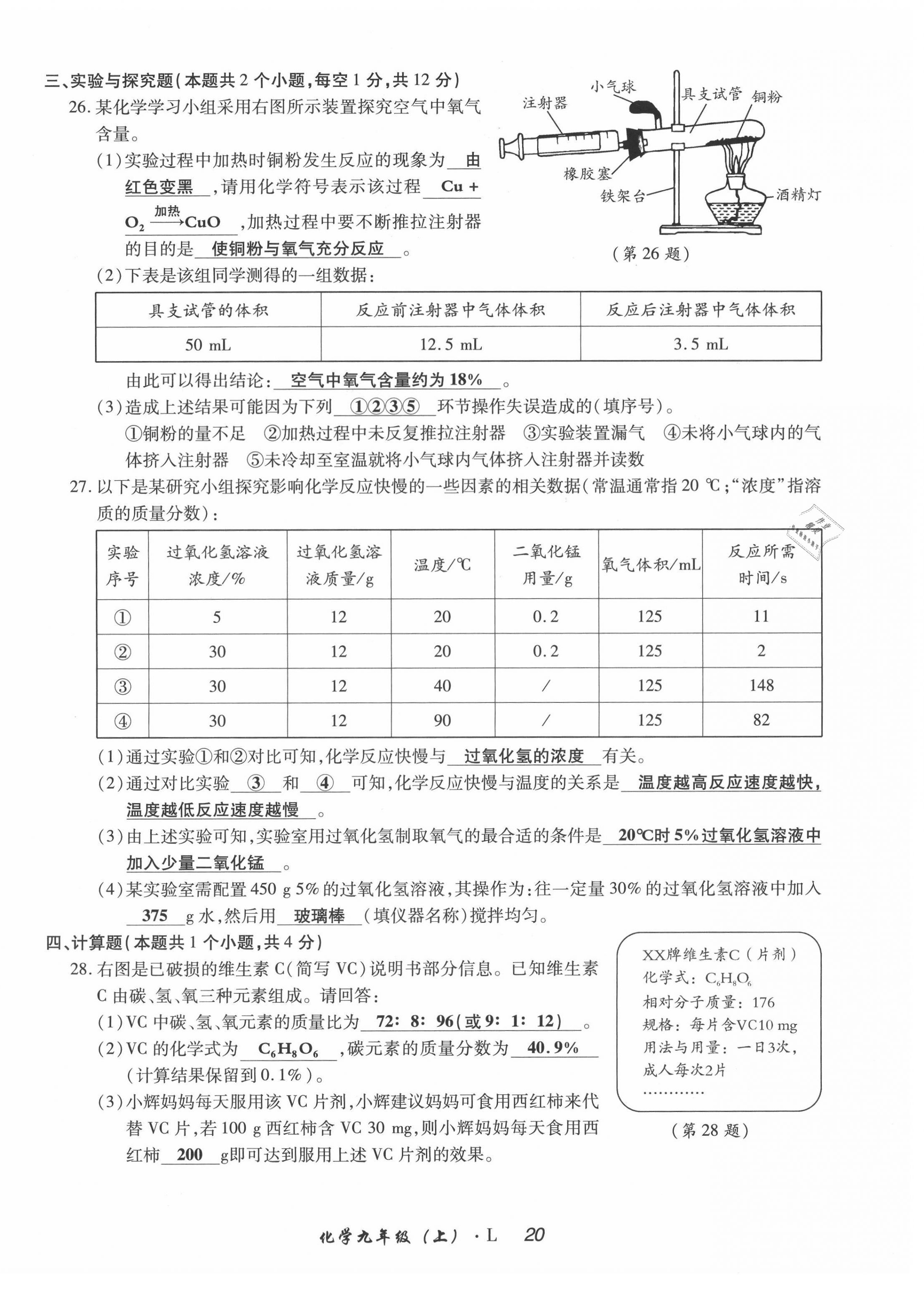 2021年高分突破課時(shí)達(dá)標(biāo)講練測(cè)九年級(jí)化學(xué)上冊(cè)魯教版 第20頁