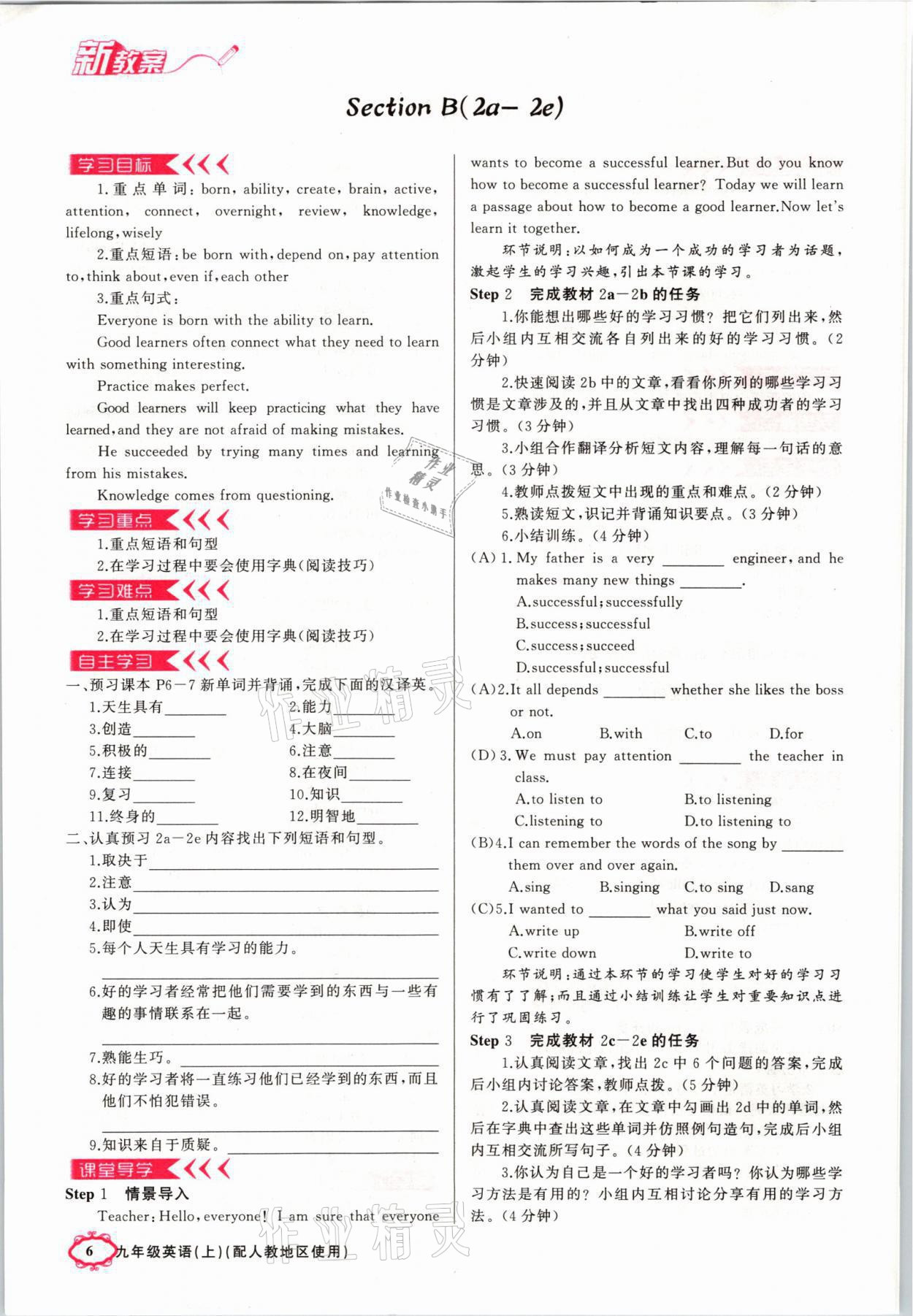 2021年原創(chuàng)新課堂九年級英語上冊人教版山西專版 參考答案第22頁