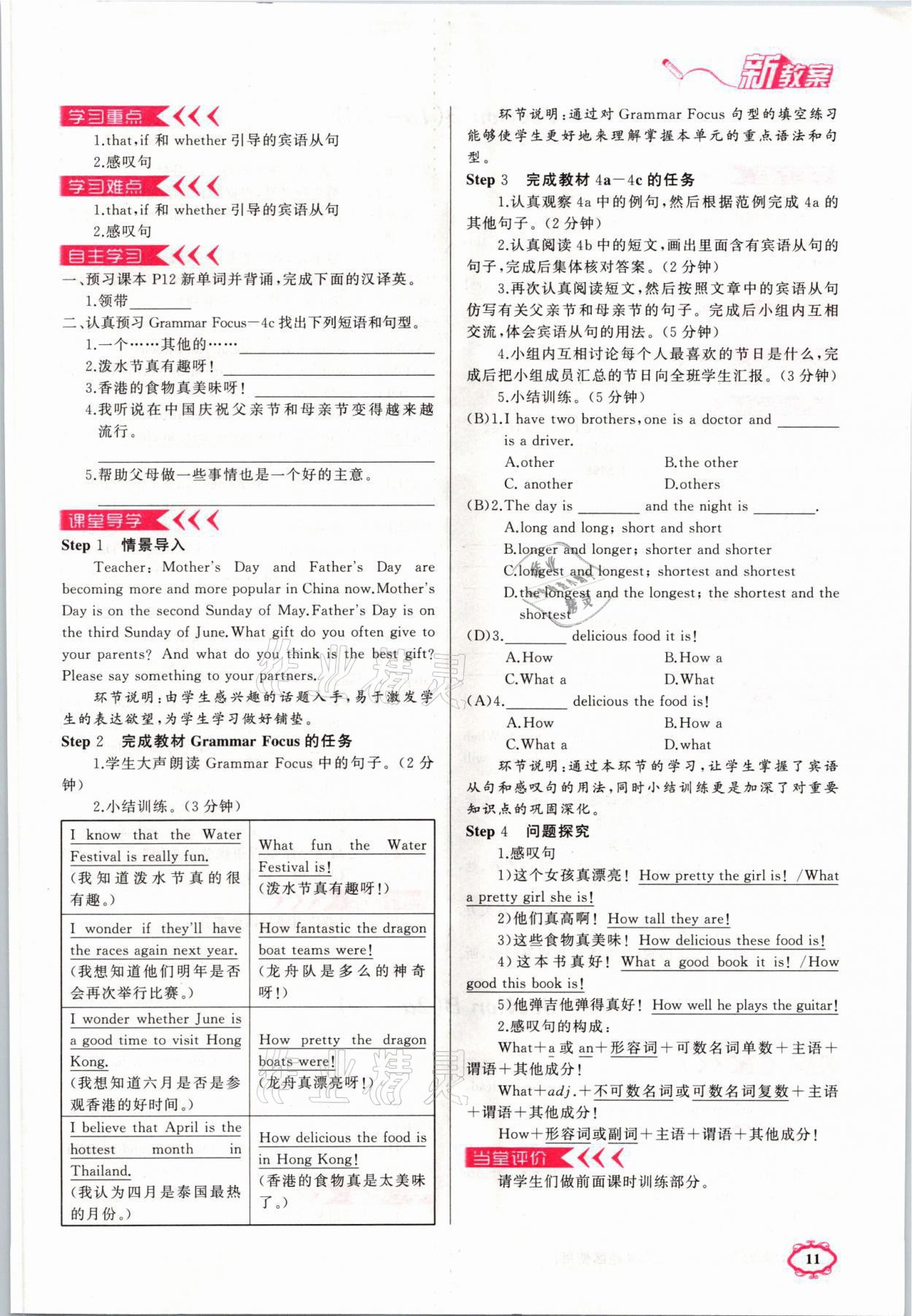 2021年原創(chuàng)新課堂九年級英語上冊人教版山西專版 參考答案第40頁