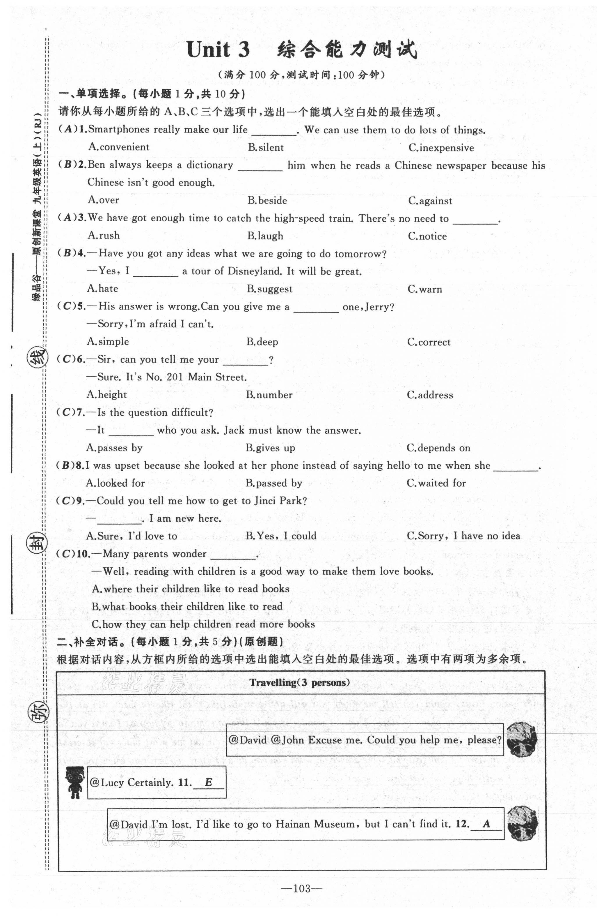 2021年原創(chuàng)新課堂九年級英語上冊人教版山西專版 參考答案第48頁