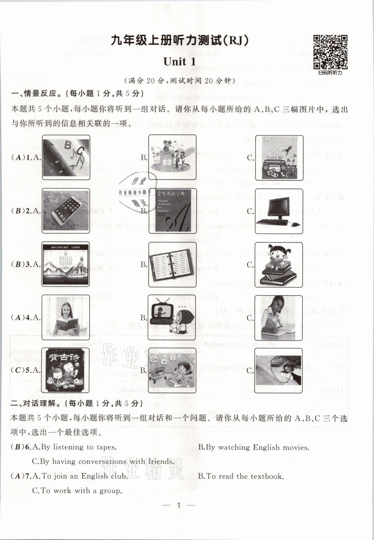 2021年原創(chuàng)新課堂九年級(jí)英語上冊(cè)人教版山西專版 參考答案第13頁