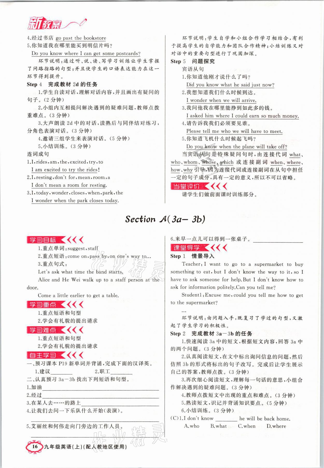 2021年原創(chuàng)新課堂九年級(jí)英語(yǔ)上冊(cè)人教版山西專版 參考答案第57頁(yè)