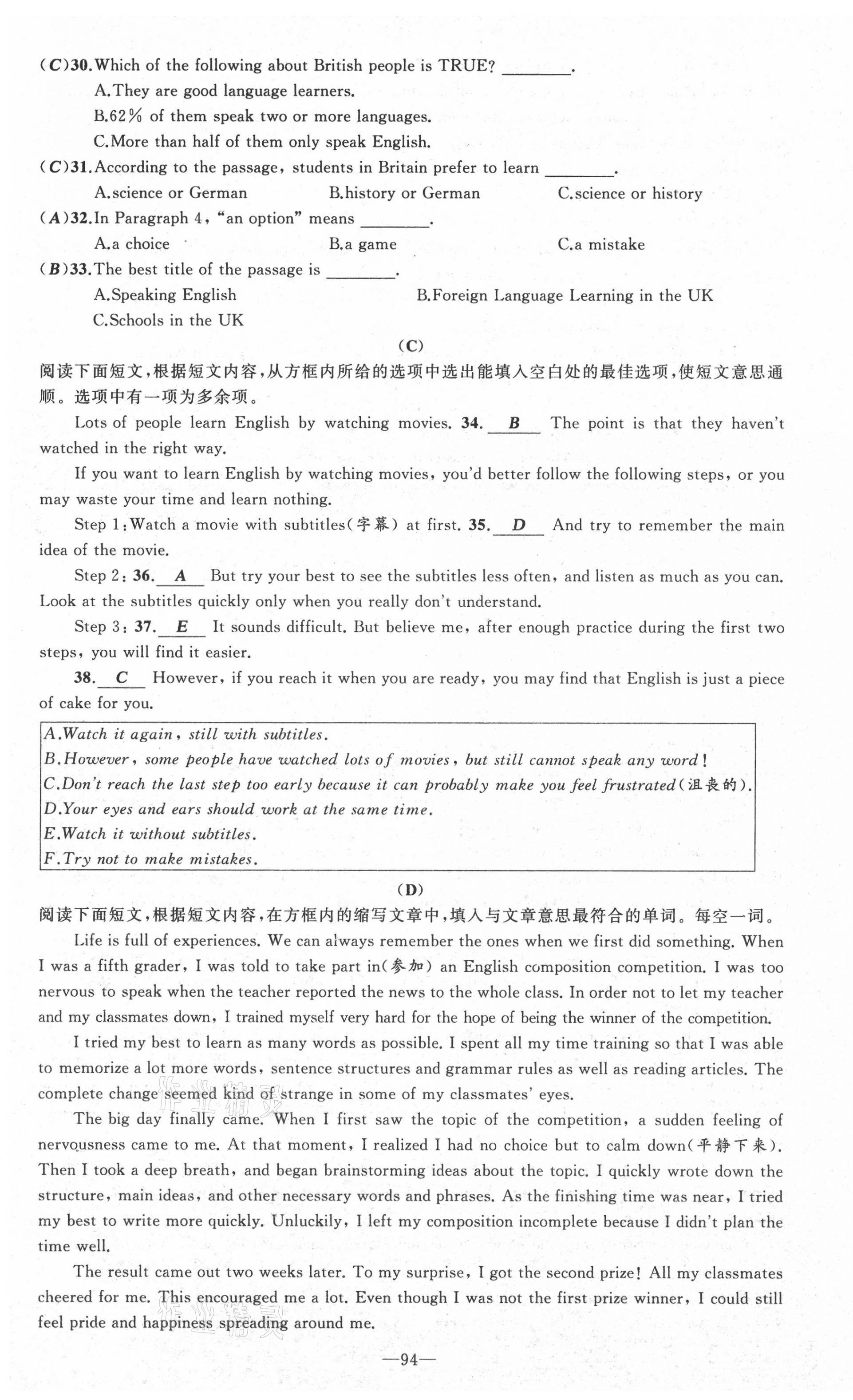 2021年原創(chuàng)新課堂九年級(jí)英語(yǔ)上冊(cè)人教版山西專版 參考答案第16頁(yè)