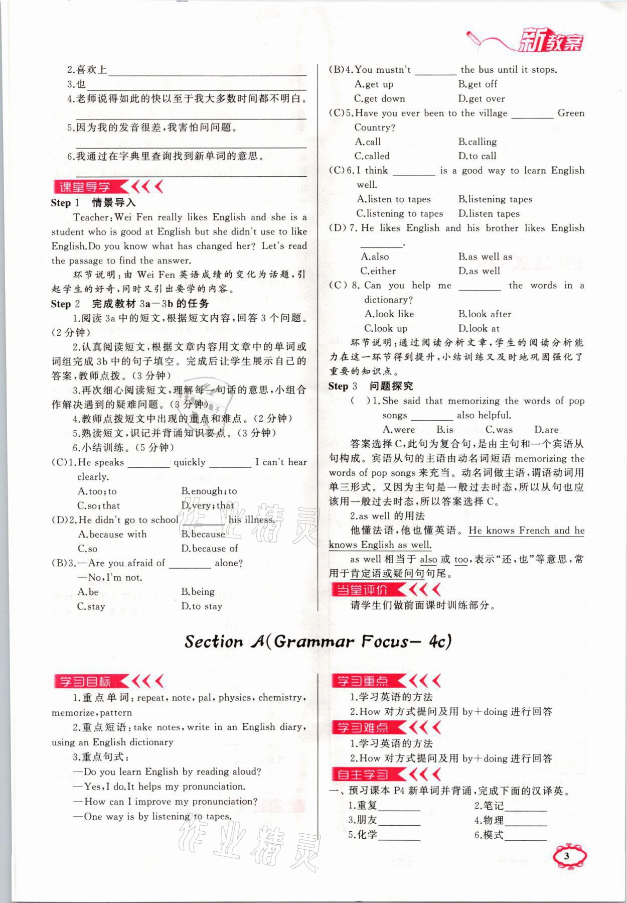 2021年原創(chuàng)新課堂九年級(jí)英語(yǔ)上冊(cè)人教版山西專(zhuān)版 參考答案第11頁(yè)