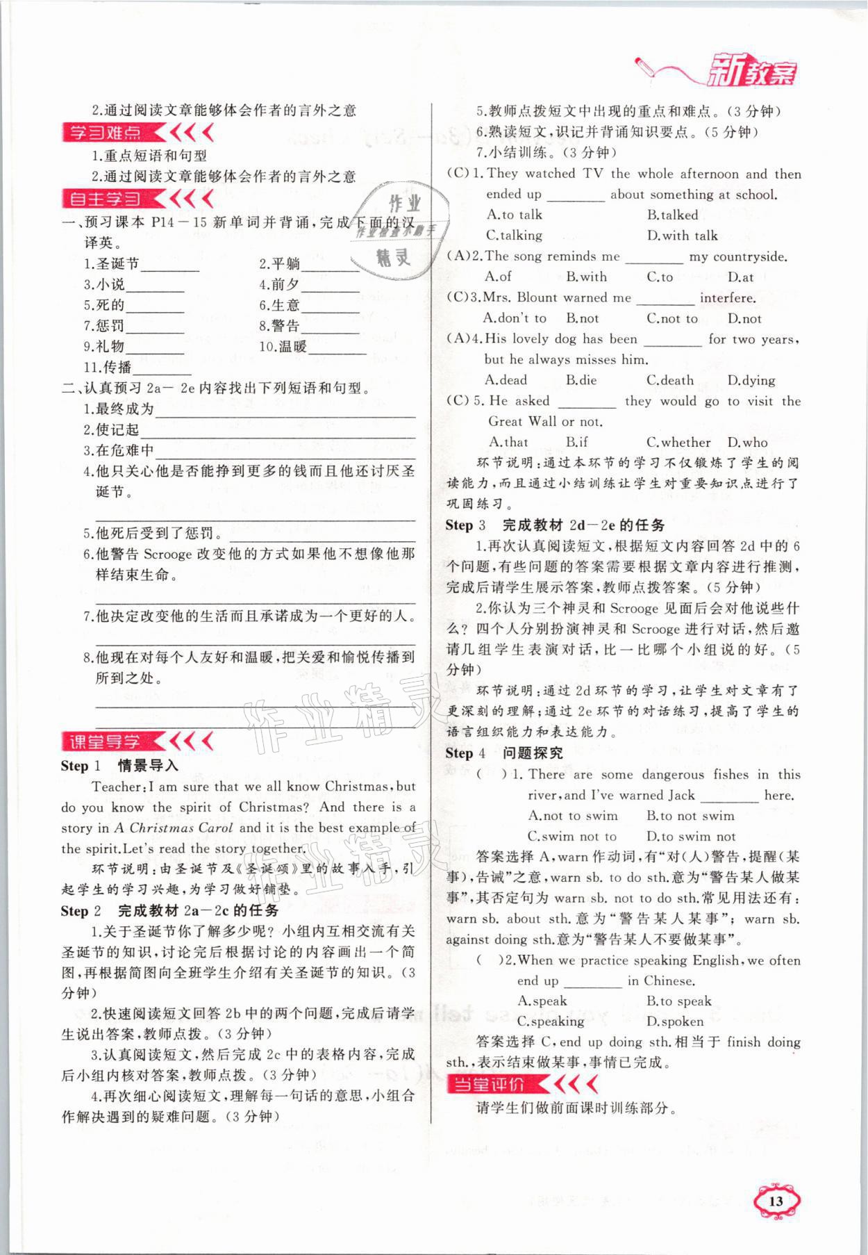 2021年原創(chuàng)新課堂九年級英語上冊人教版山西專版 參考答案第47頁