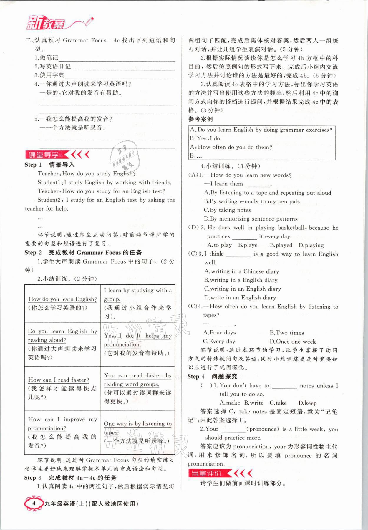 2021年原創(chuàng)新課堂九年級英語上冊人教版山西專版 參考答案第15頁