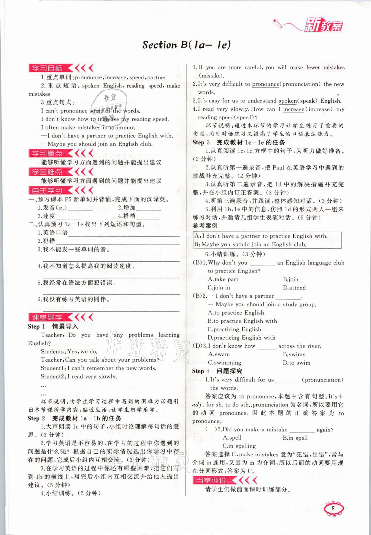 2021年原創(chuàng)新課堂九年級(jí)英語(yǔ)上冊(cè)人教版山西專版 參考答案第19頁(yè)