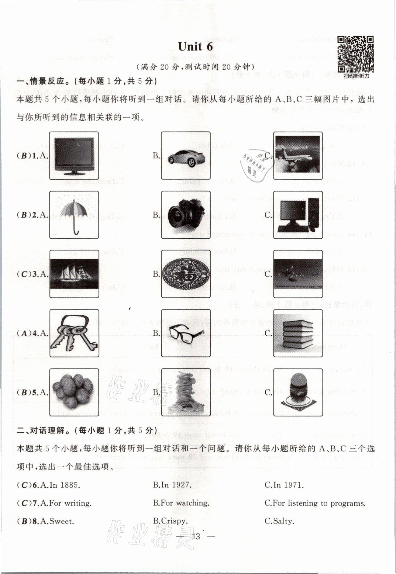 2021年原創(chuàng)新課堂九年級(jí)英語(yǔ)上冊(cè)人教版山西專版 參考答案第56頁(yè)