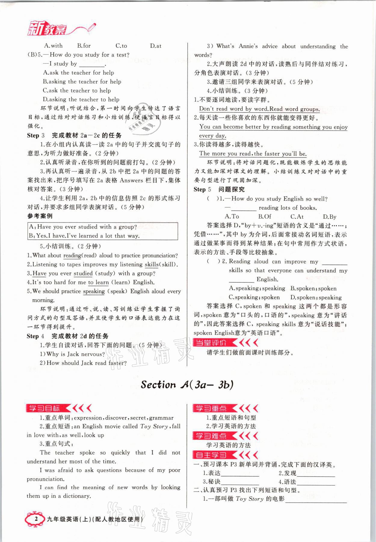 2021年原創(chuàng)新課堂九年級英語上冊人教版山西專版 參考答案第8頁