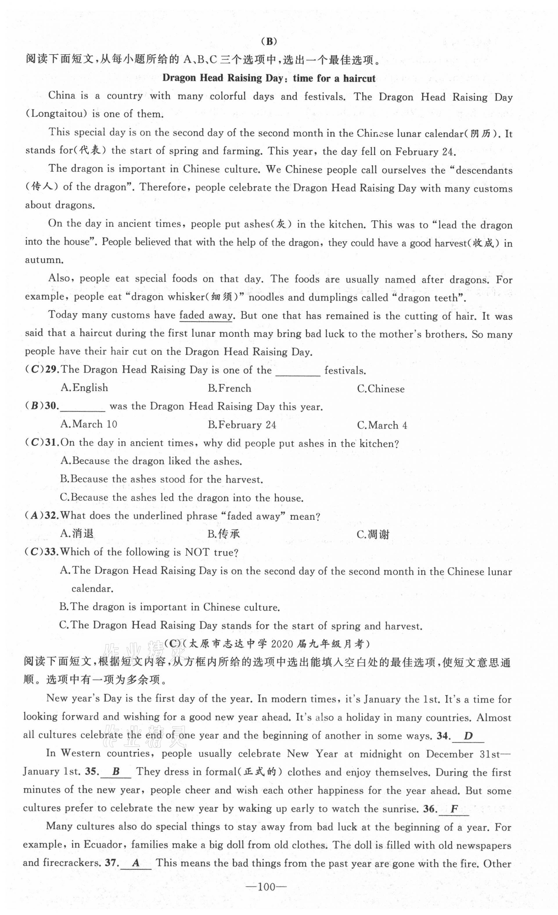 2021年原創(chuàng)新課堂九年級英語上冊人教版山西專版 參考答案第37頁