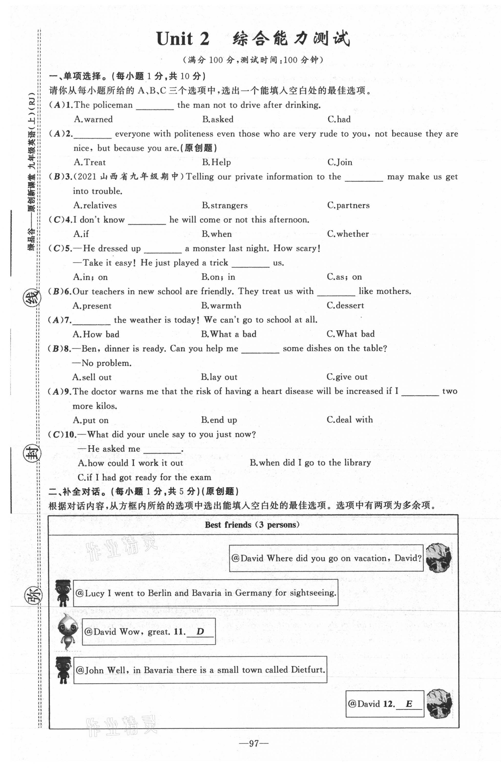 2021年原創(chuàng)新課堂九年級(jí)英語(yǔ)上冊(cè)人教版山西專版 參考答案第27頁(yè)