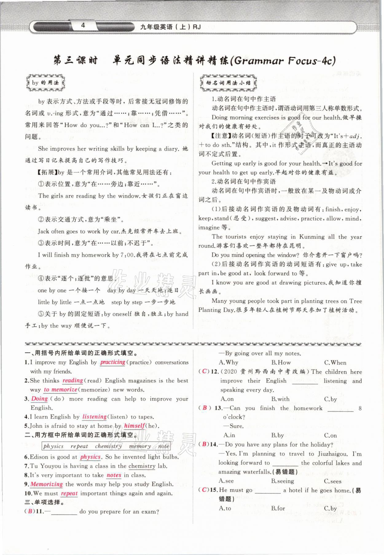 2021年原創(chuàng)新課堂九年級(jí)英語(yǔ)上冊(cè)人教版山西專版 參考答案第14頁(yè)