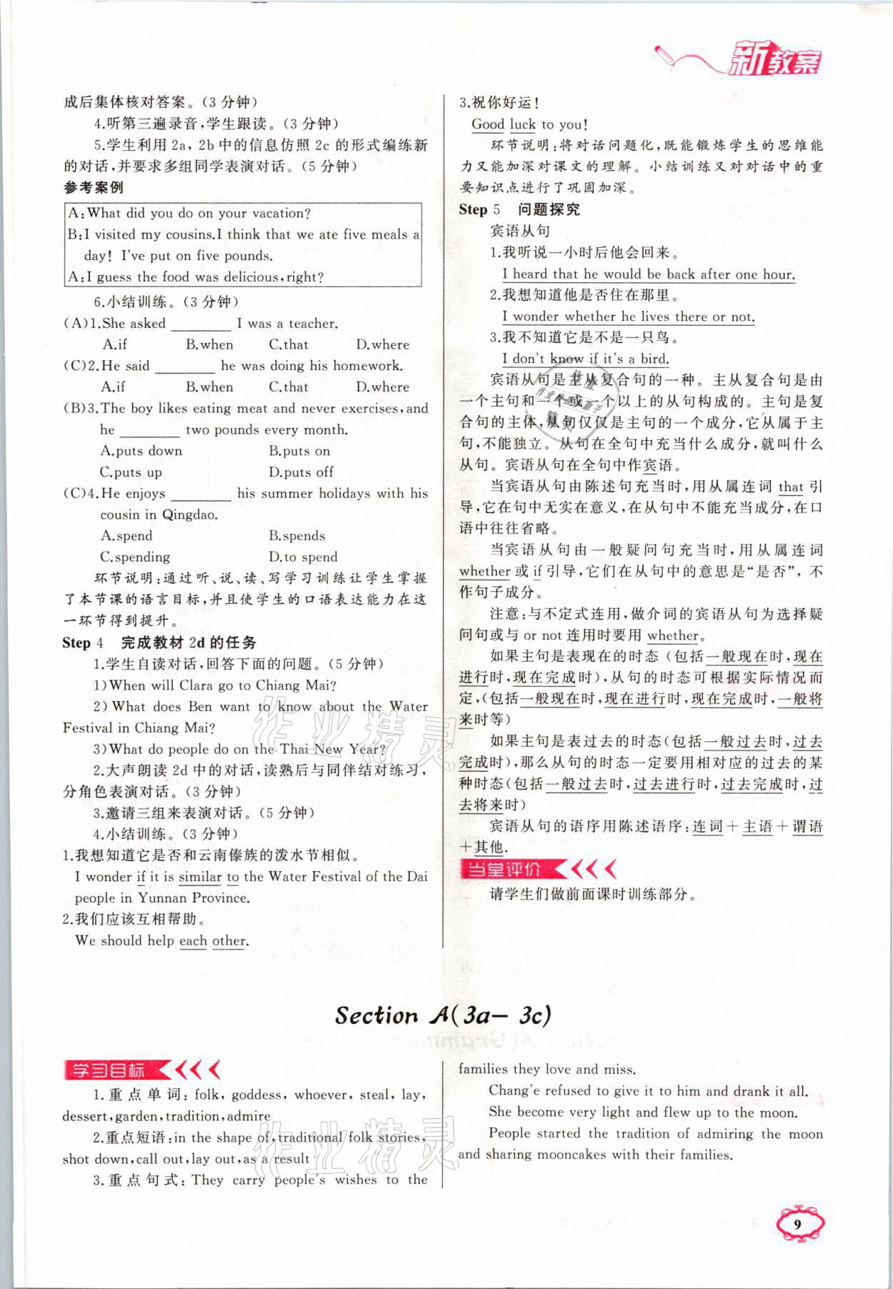 2021年原創(chuàng)新課堂九年級(jí)英語上冊(cè)人教版山西專版 參考答案第33頁