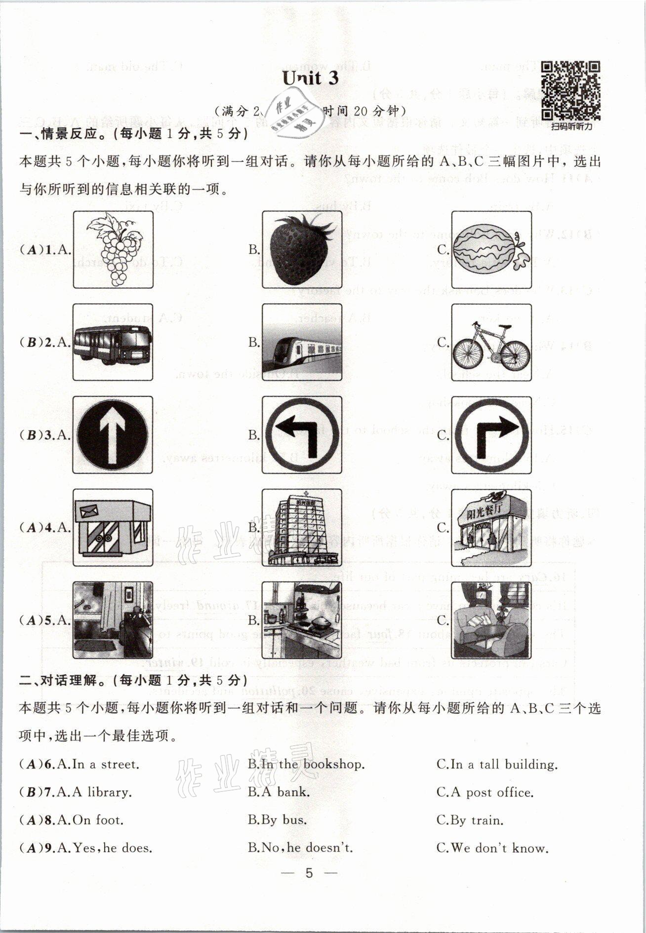 2021年原創(chuàng)新課堂九年級英語上冊人教版山西專版 參考答案第28頁