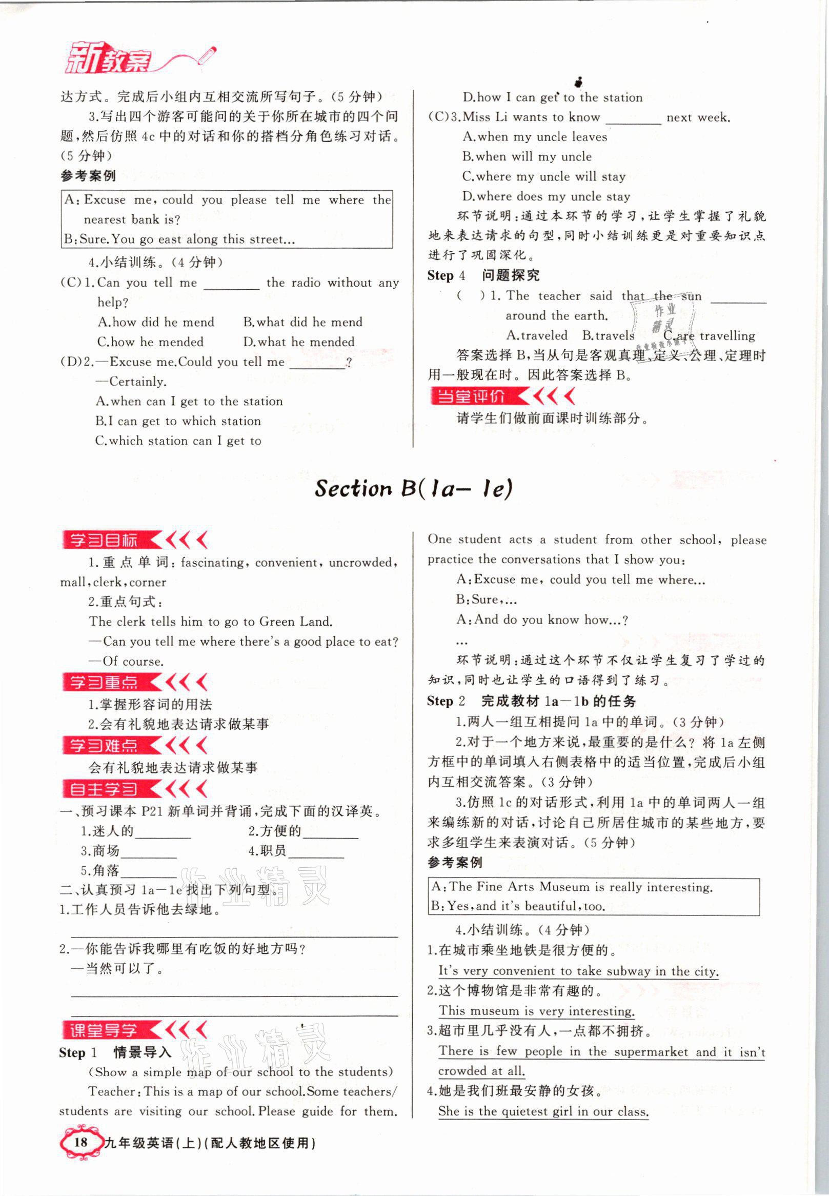 2021年原創(chuàng)新課堂九年級英語上冊人教版山西專版 參考答案第64頁