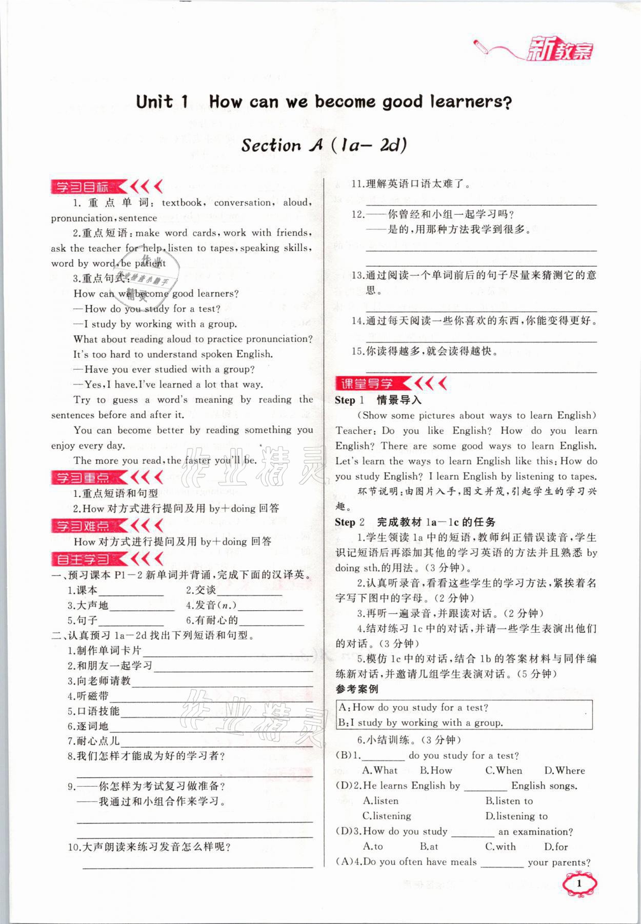 2021年原創(chuàng)新課堂九年級英語上冊人教版山西專版 參考答案第2頁