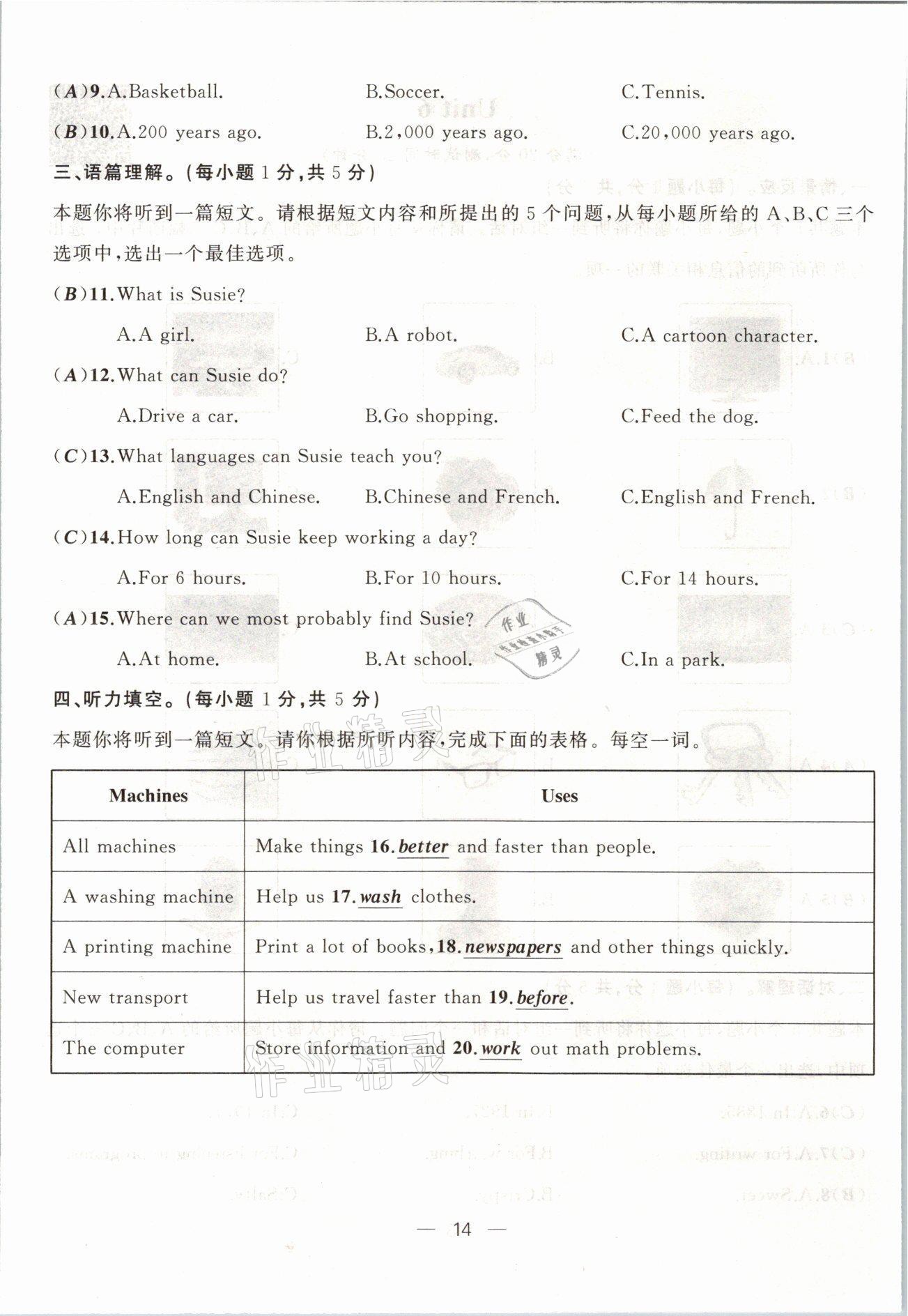 2021年原創(chuàng)新課堂九年級(jí)英語(yǔ)上冊(cè)人教版山西專版 參考答案第59頁(yè)