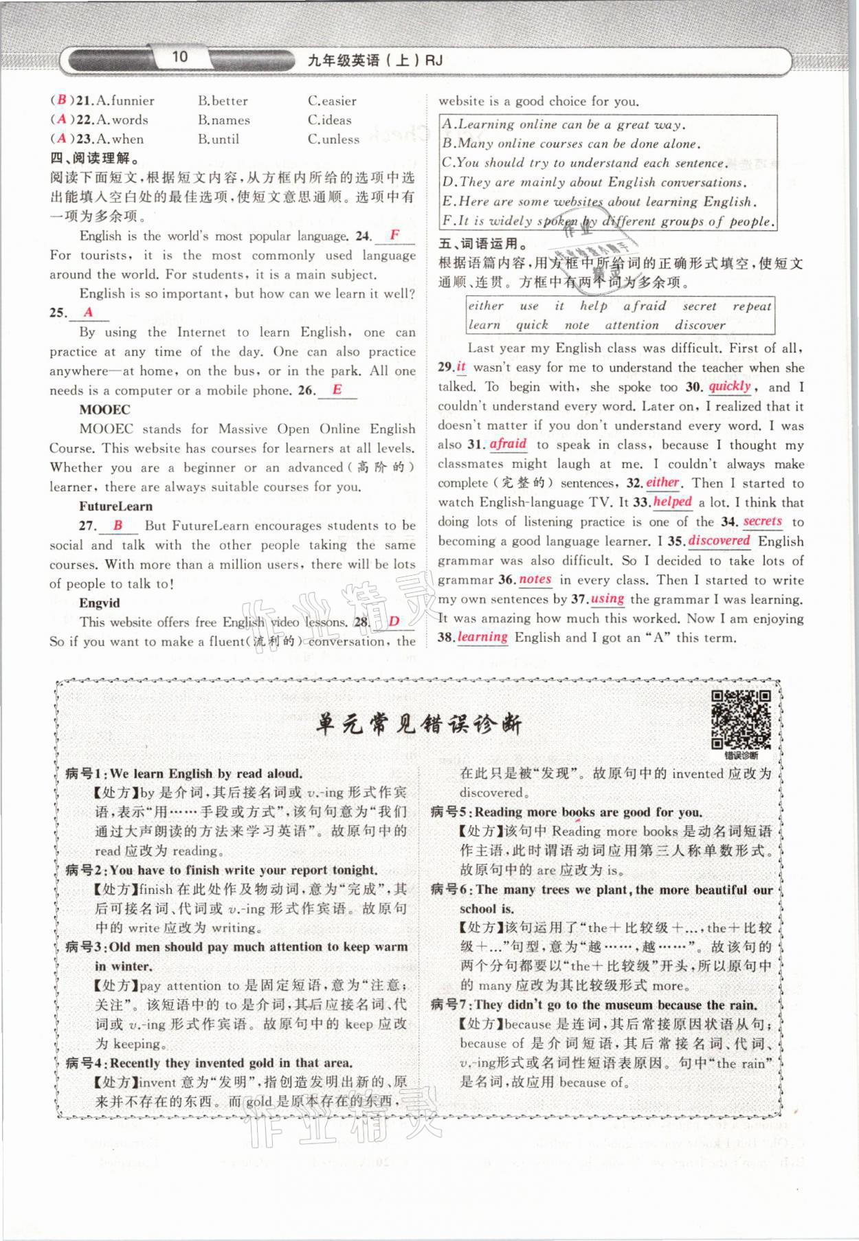 2021年原創(chuàng)新課堂九年級(jí)英語(yǔ)上冊(cè)人教版山西專版 參考答案第53頁(yè)