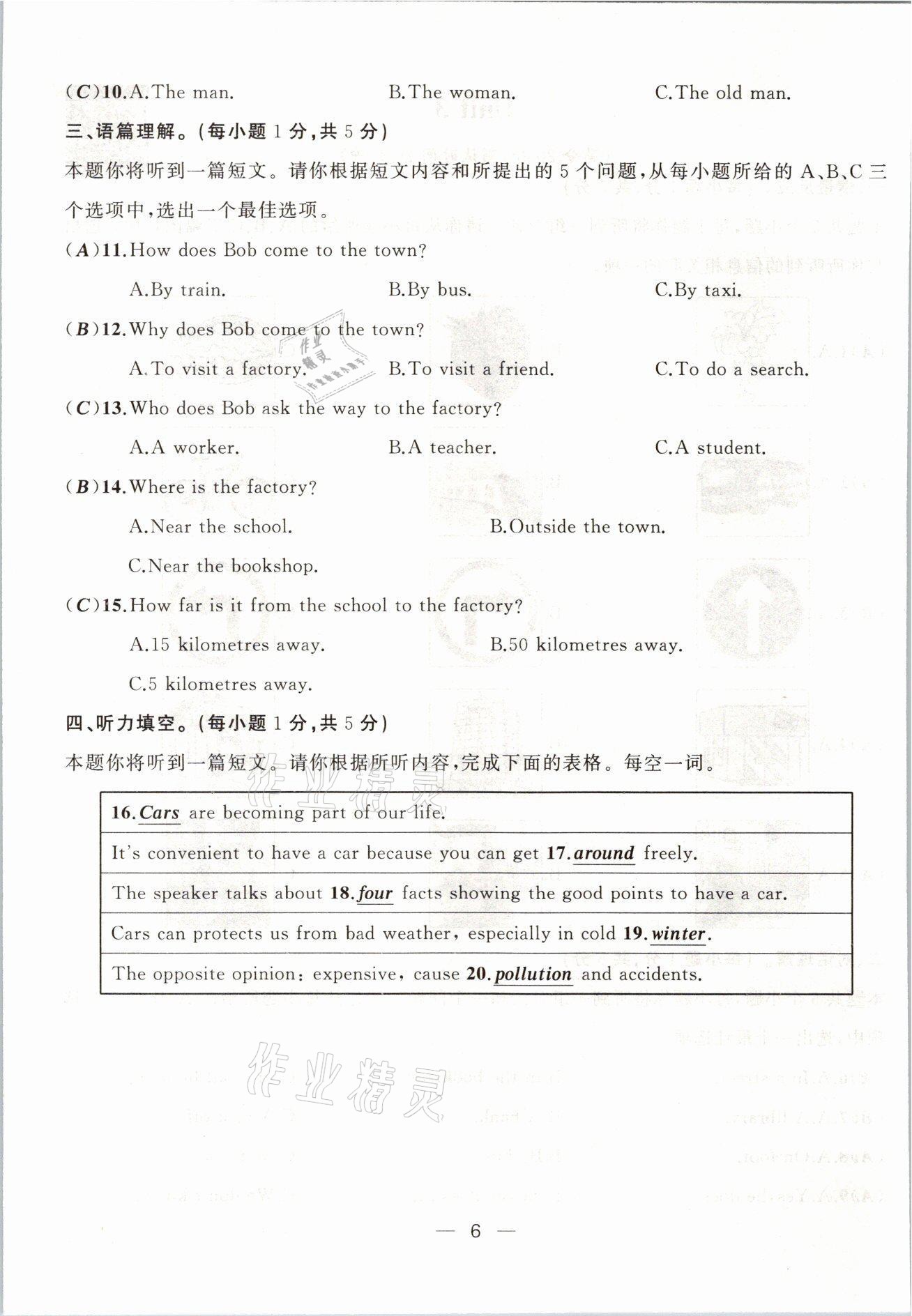 2021年原創(chuàng)新課堂九年級英語上冊人教版山西專版 參考答案第31頁