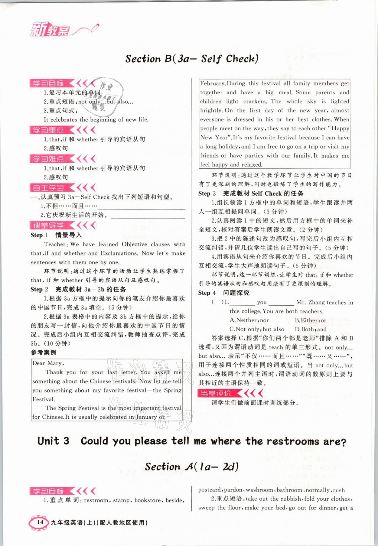 2021年原創(chuàng)新課堂九年級(jí)英語上冊(cè)人教版山西專版 參考答案第50頁