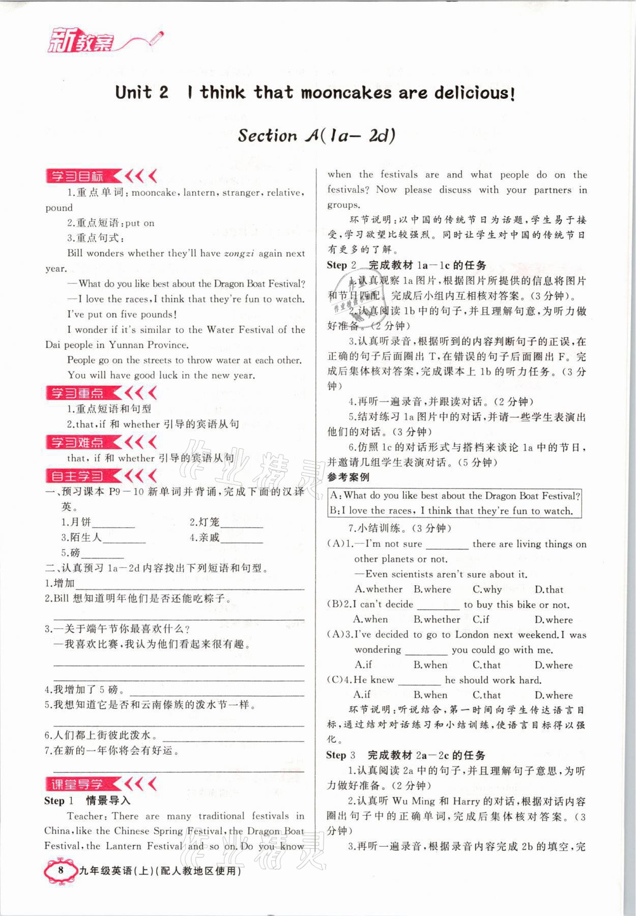 2021年原創(chuàng)新課堂九年級英語上冊人教版山西專版 參考答案第29頁