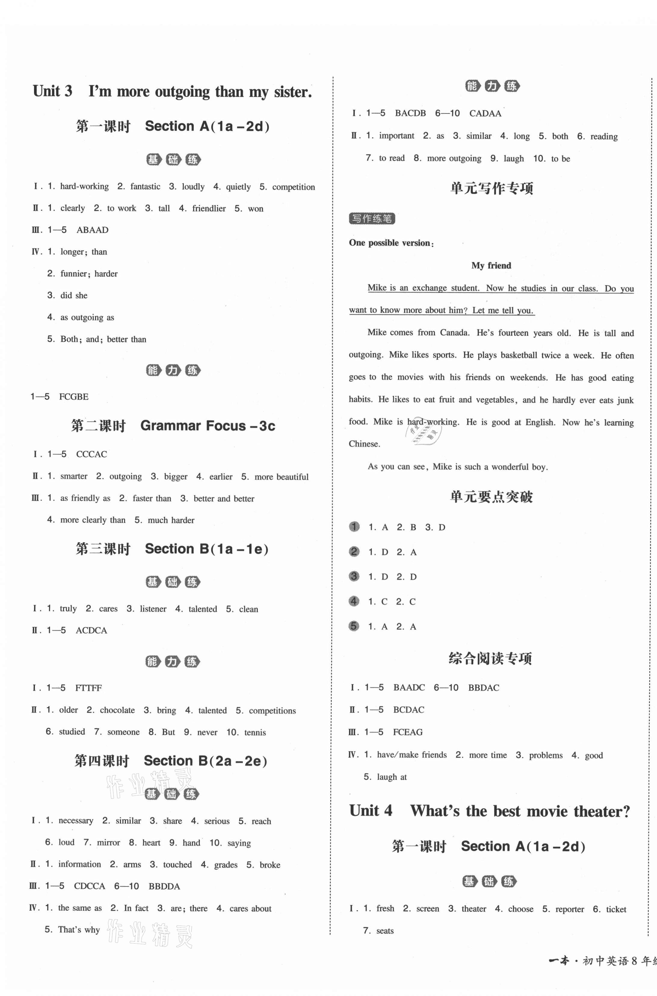 2021年一本八年級英語上冊人教版 第3頁