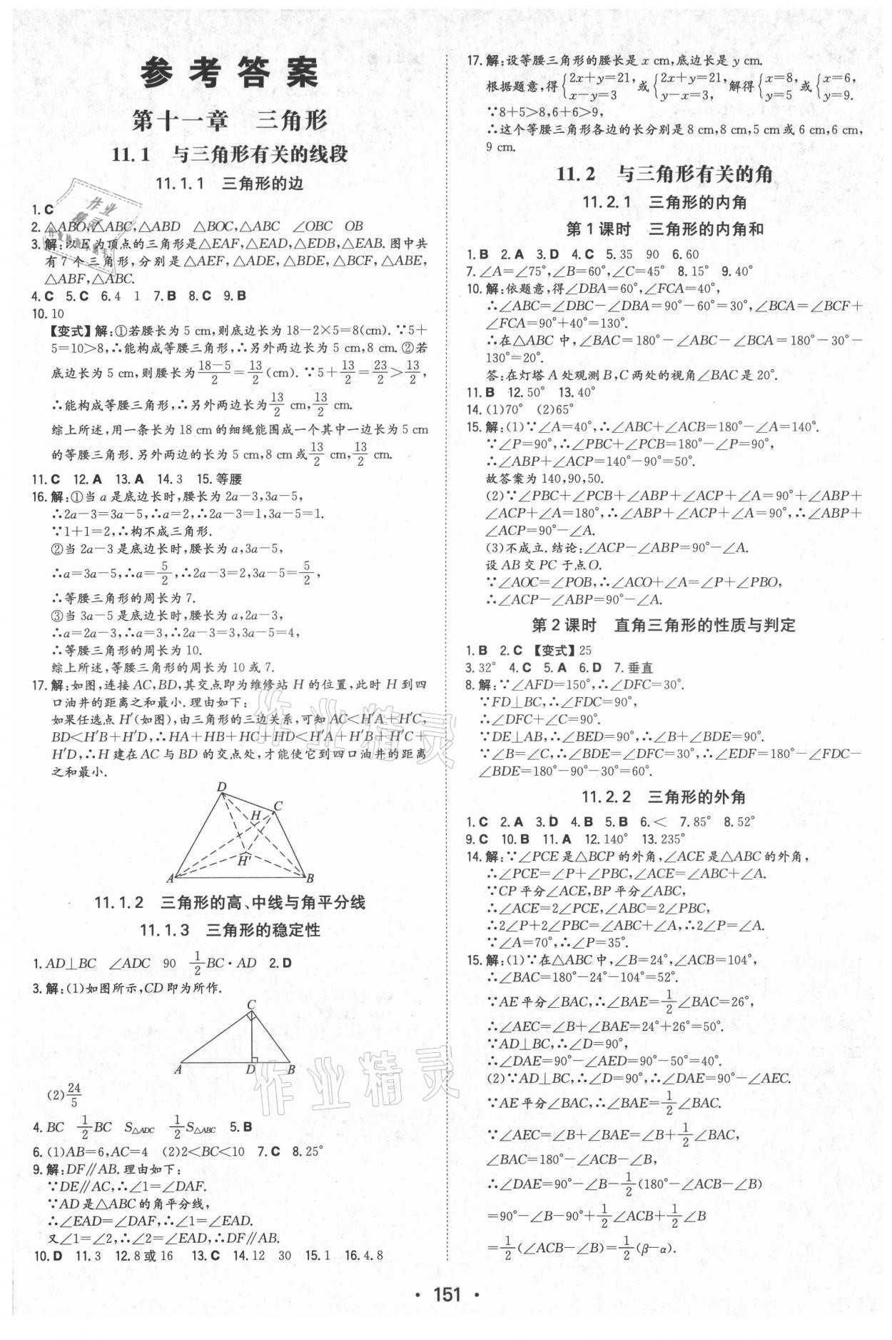 2021年一本同步训练八年级初中数学上册人教版 第5页