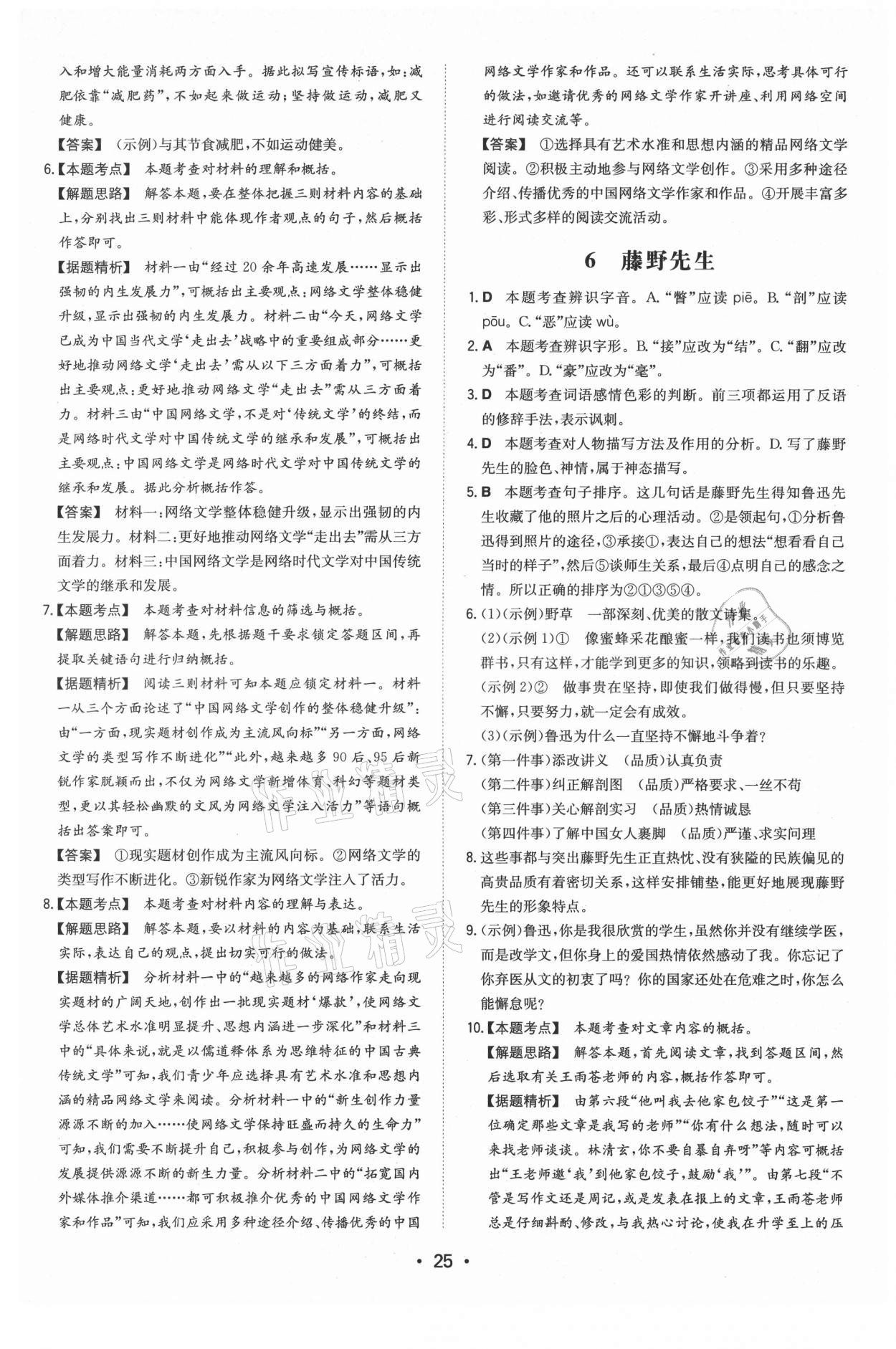 2021年一本同步訓(xùn)練八年級(jí)語(yǔ)文上冊(cè)人教版 第5頁(yè)