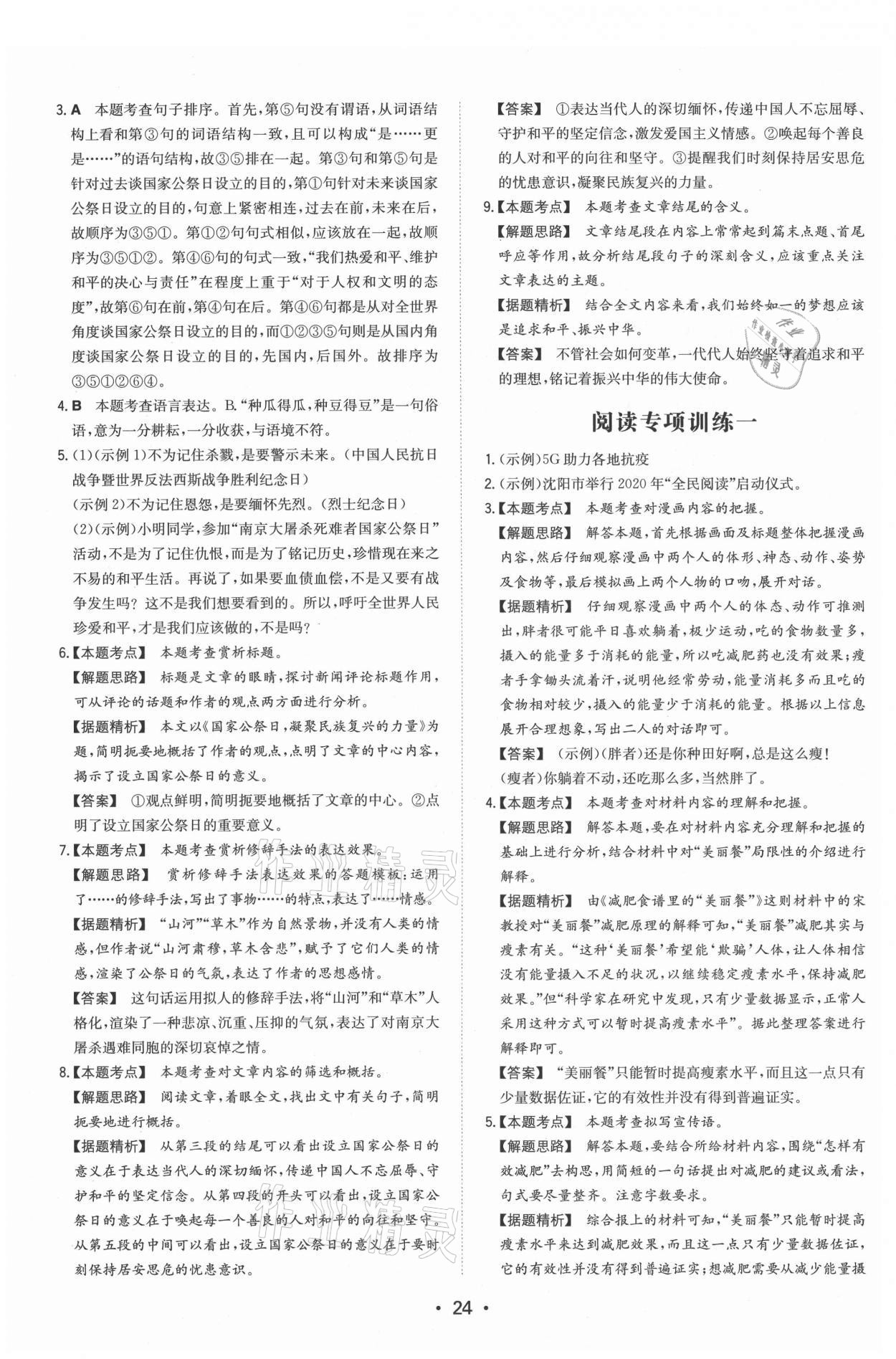 2021年一本同步訓(xùn)練八年級(jí)語(yǔ)文上冊(cè)人教版 第4頁(yè)