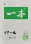 2021年一本同步訓(xùn)練八年級(jí)生物上冊(cè)人教版